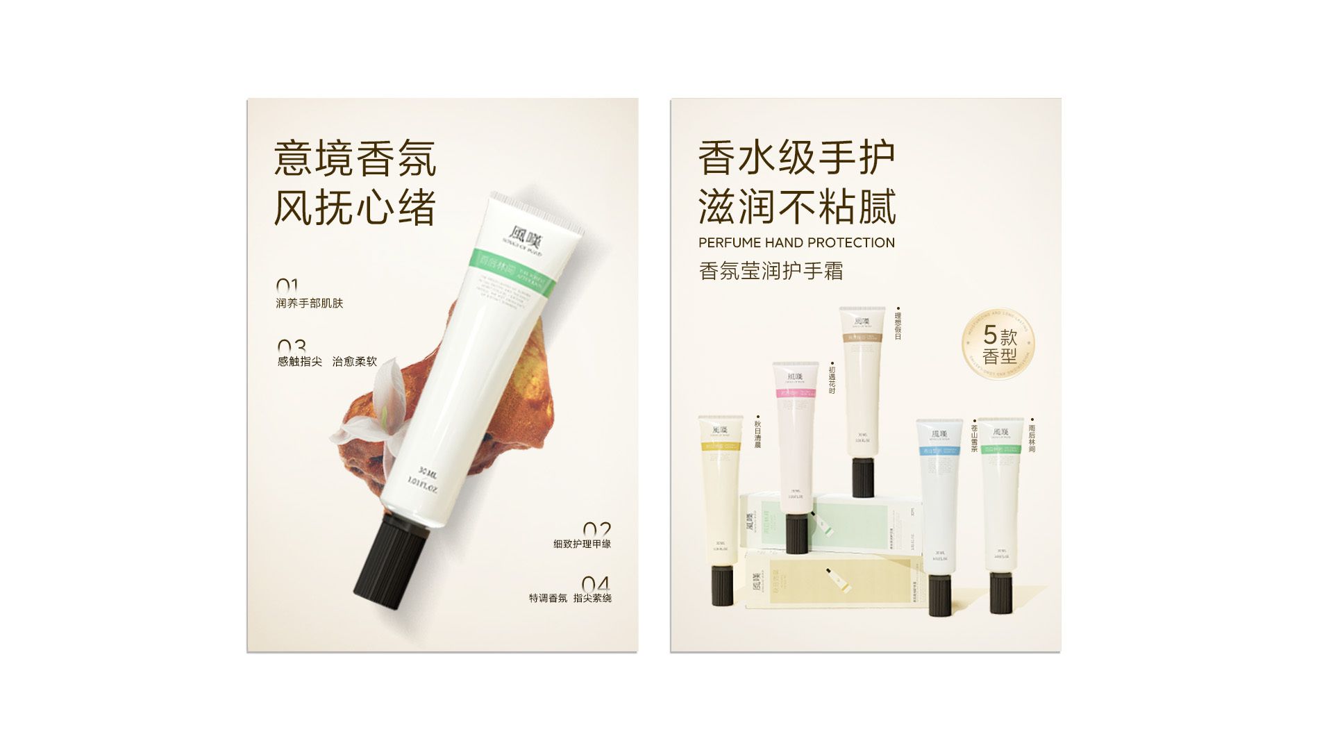 風嘆品牌设计  护手霜包装  风叹与你香愈浪漫时光_5.jpg