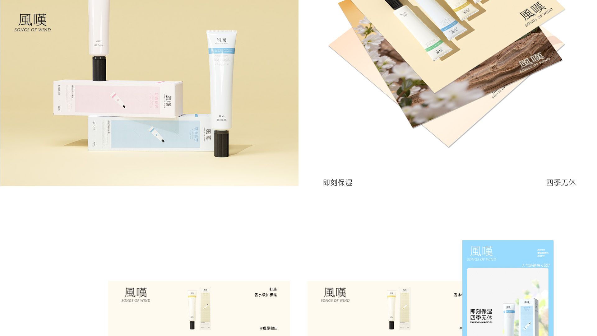 風嘆品牌设计  护手霜包装  风叹与你香愈浪漫时光_29.jpg