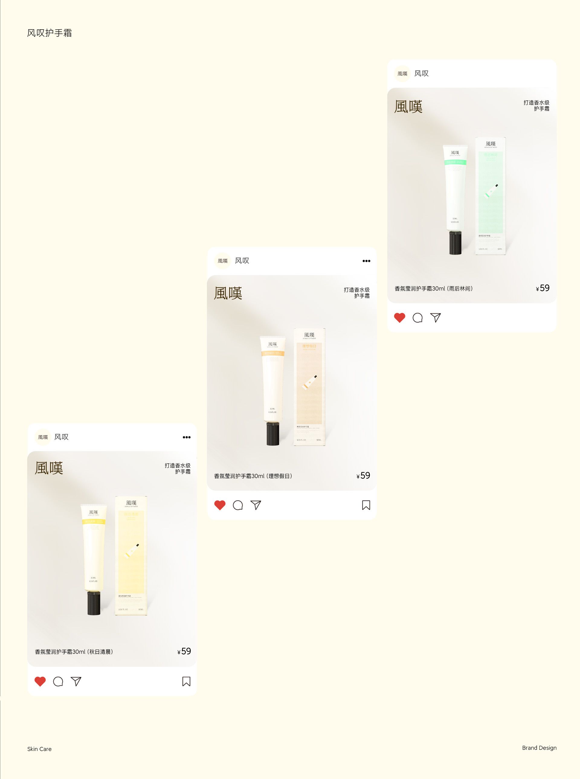 風嘆品牌设计  护手霜包装  风叹与你香愈浪漫时光_30.jpg