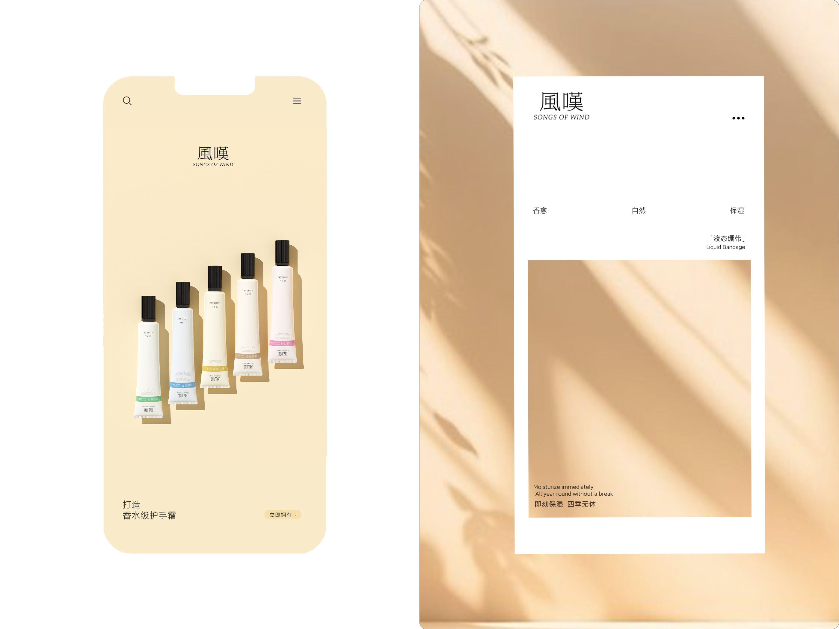 風嘆品牌设计  护手霜包装  风叹与你香愈浪漫时光_31.jpg