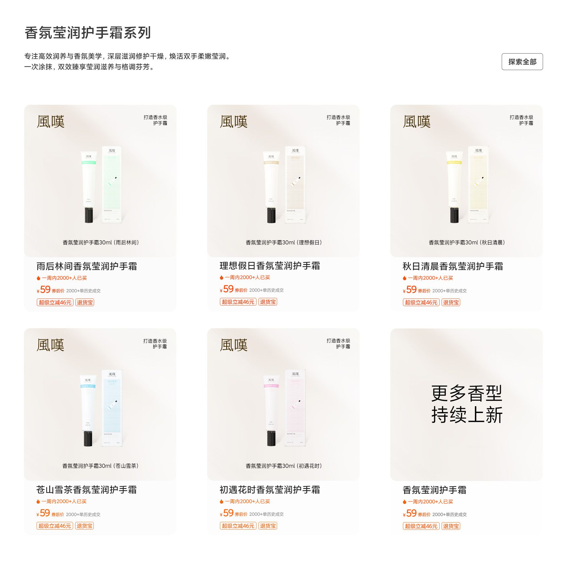 風嘆品牌设计  护手霜包装  风叹与你香愈浪漫时光_32.jpg