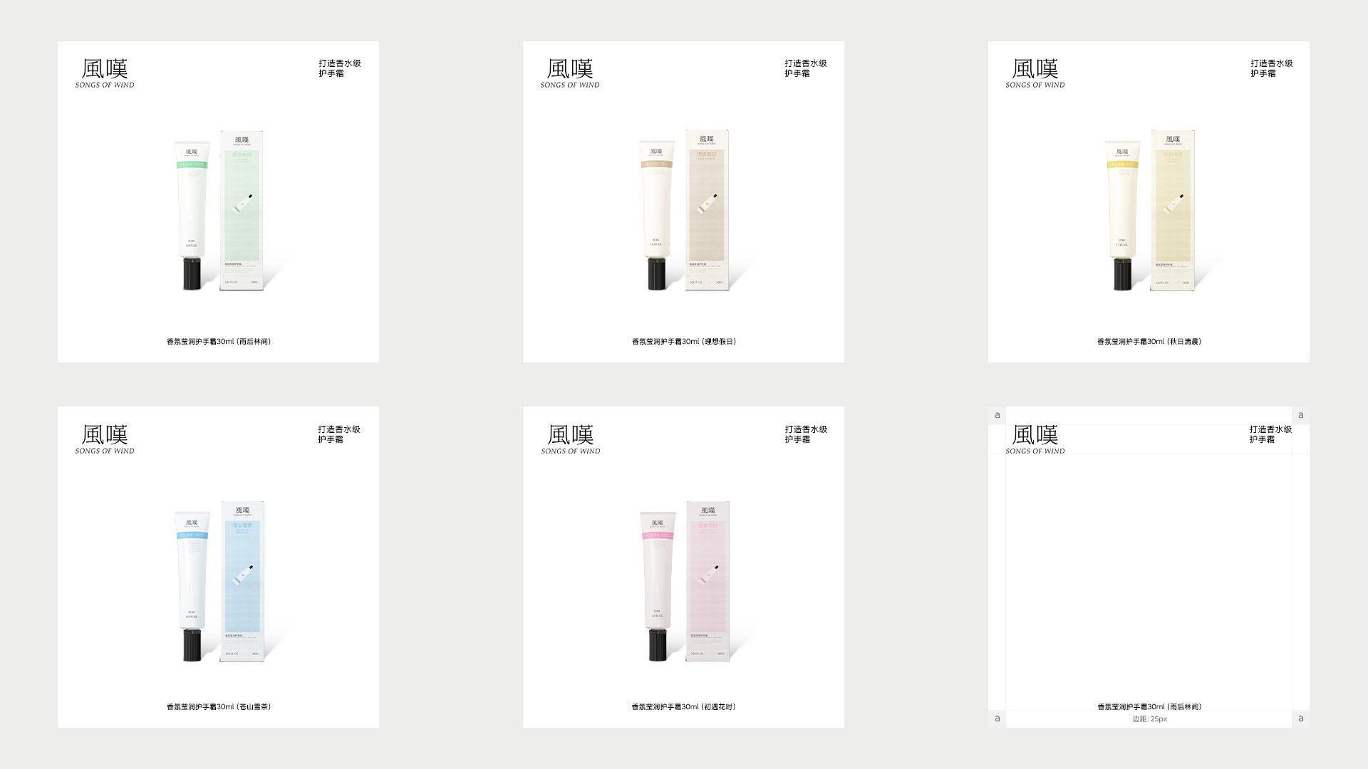 風嘆品牌设计  护手霜包装  风叹与你香愈浪漫时光_33.jpg