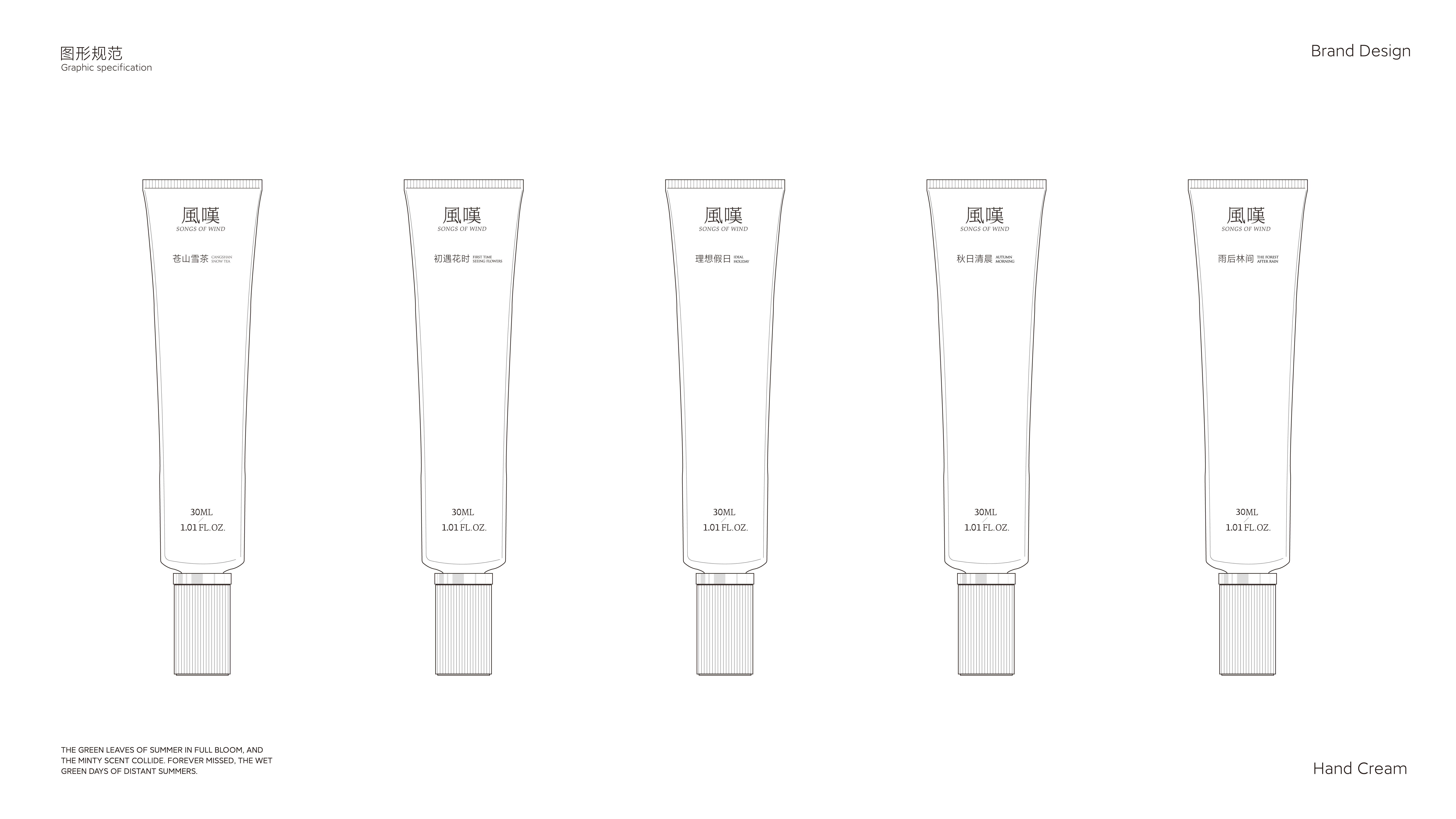 風嘆品牌设计  护手霜包装  风叹与你香愈浪漫时光_37.jpg