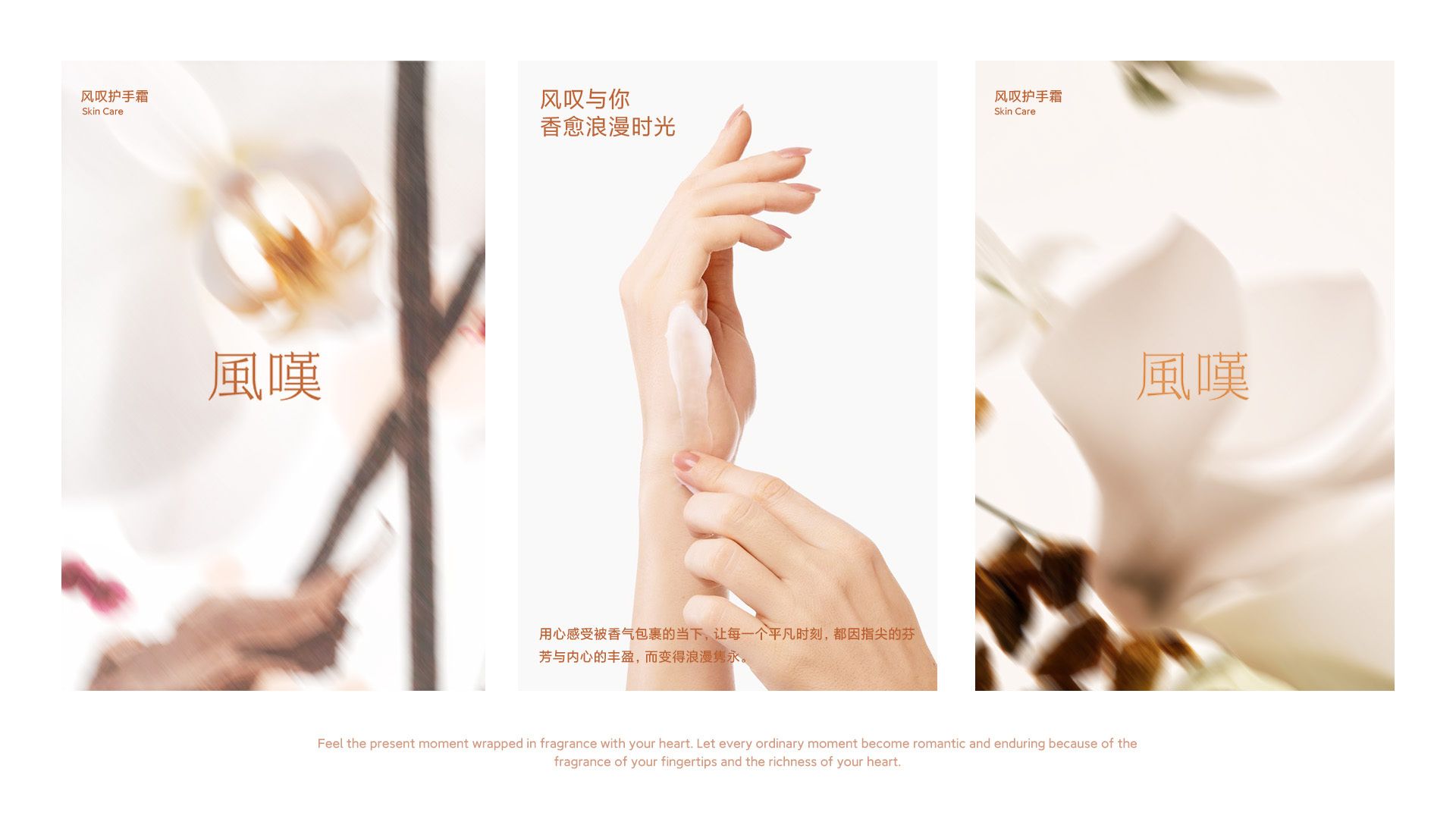 風嘆品牌设计  护手霜包装  风叹与你香愈浪漫时光_38.jpg