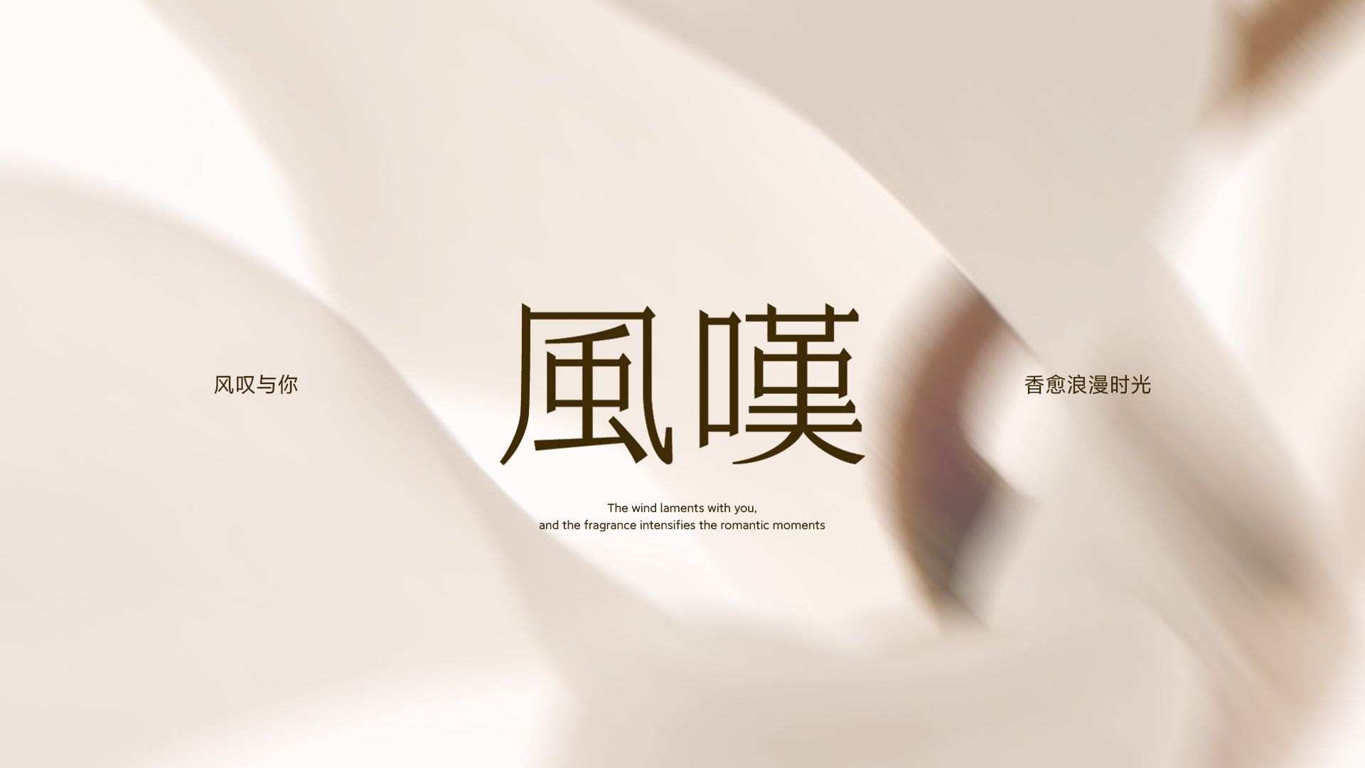 風嘆品牌设计  护手霜包装  风叹与你香愈浪漫时光_41.jpg