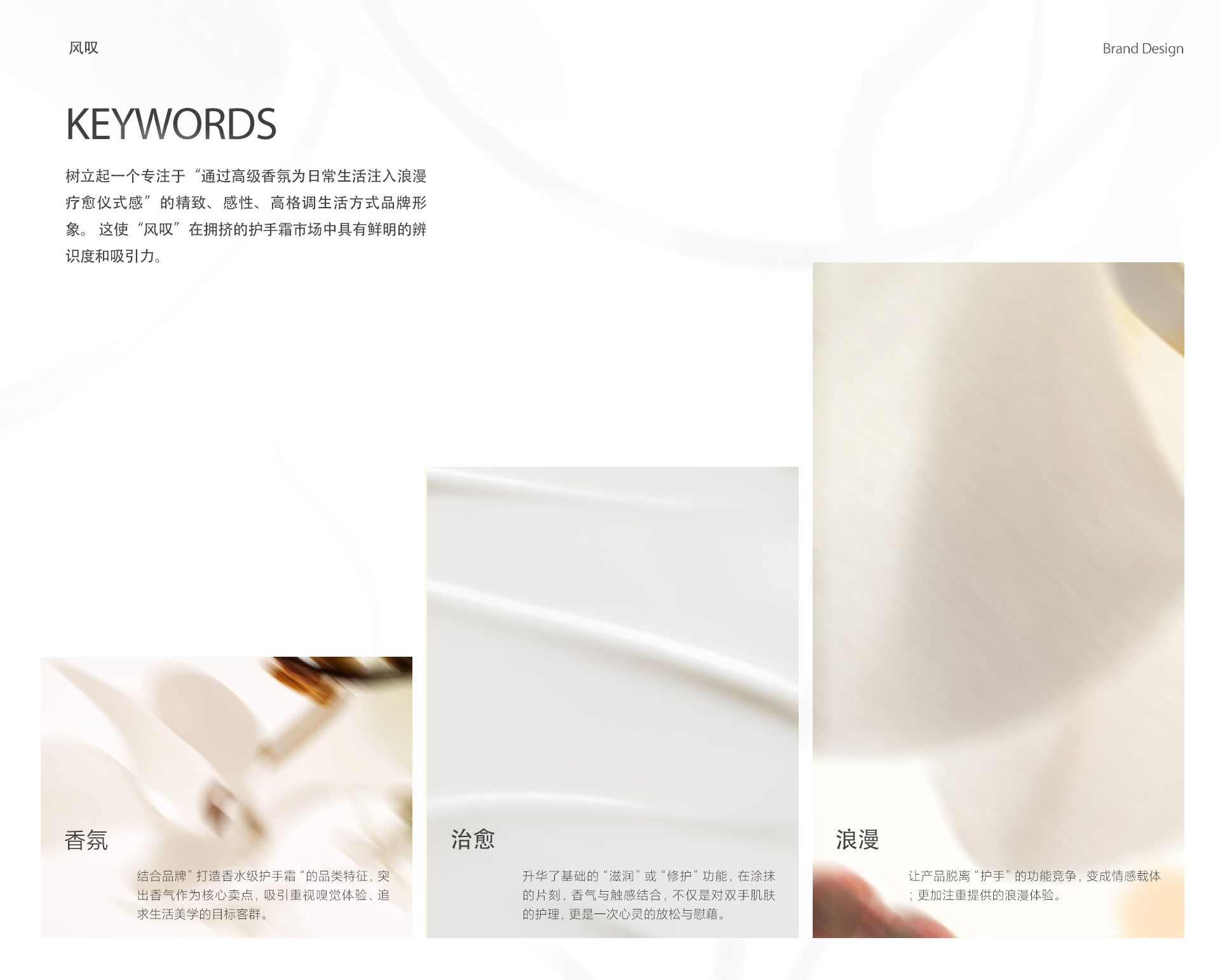 風嘆品牌设计  护手霜包装  风叹与你香愈浪漫时光_44.jpg