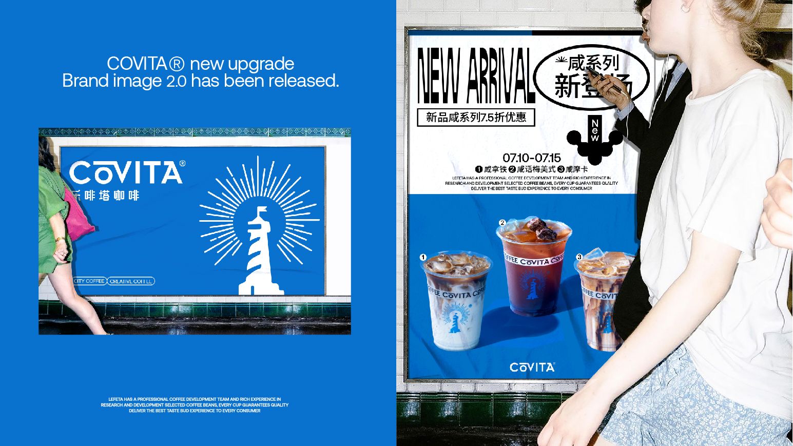 COVITA乐啡塔｜唤醒你的白日梦_16.jpg