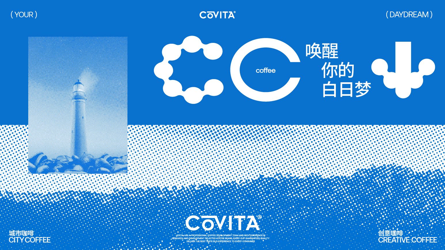 COVITA乐啡塔｜唤醒你的白日梦_22.jpg
