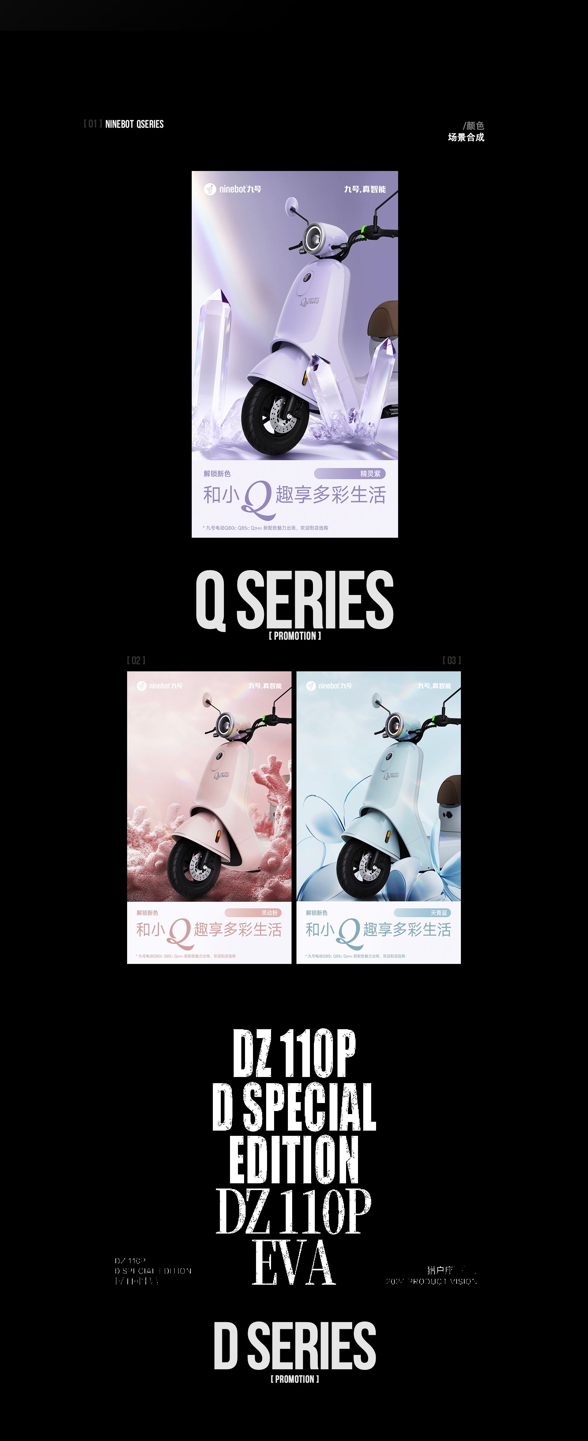 NINEBOT新品宣发_2.jpg