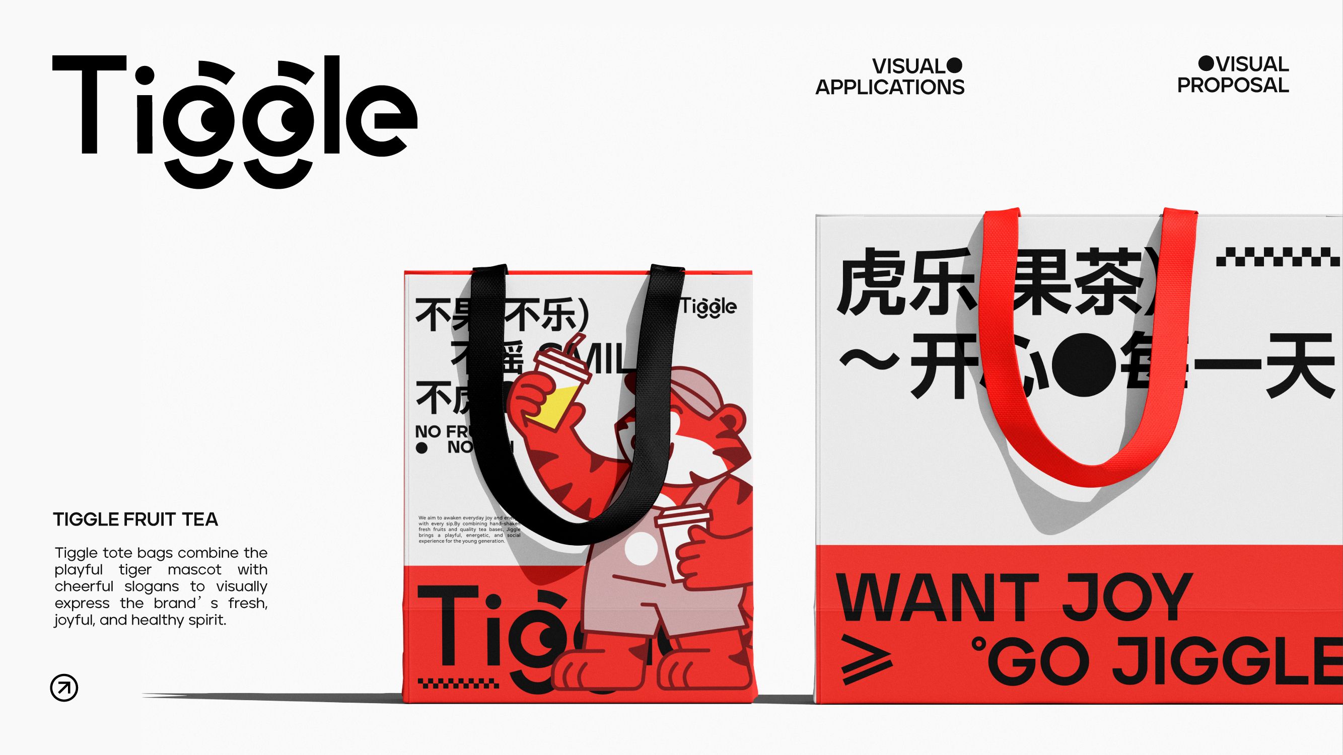 Tiggle 虎乐  品牌设计_13.jpg