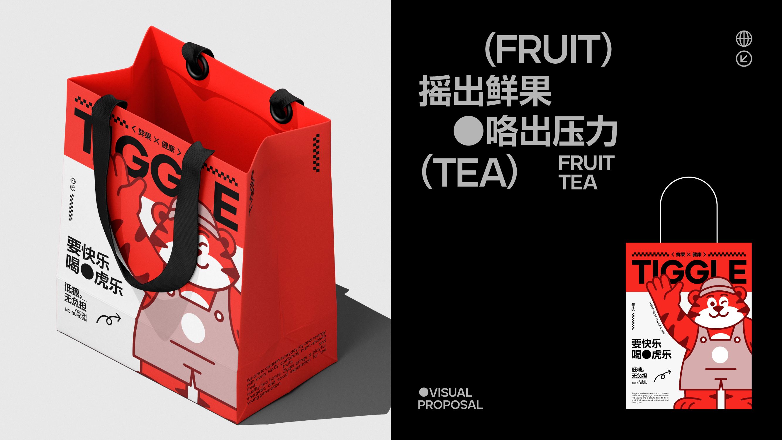Tiggle 虎乐  品牌设计_14.jpg