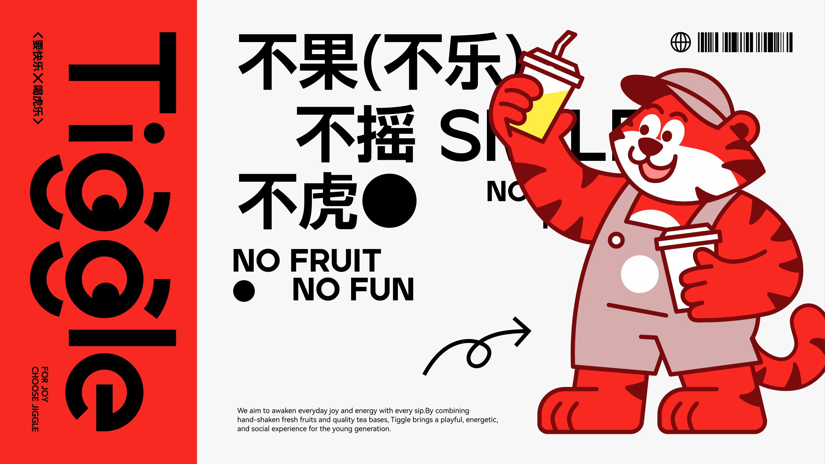 Tiggle 虎乐  品牌设计_15.jpg