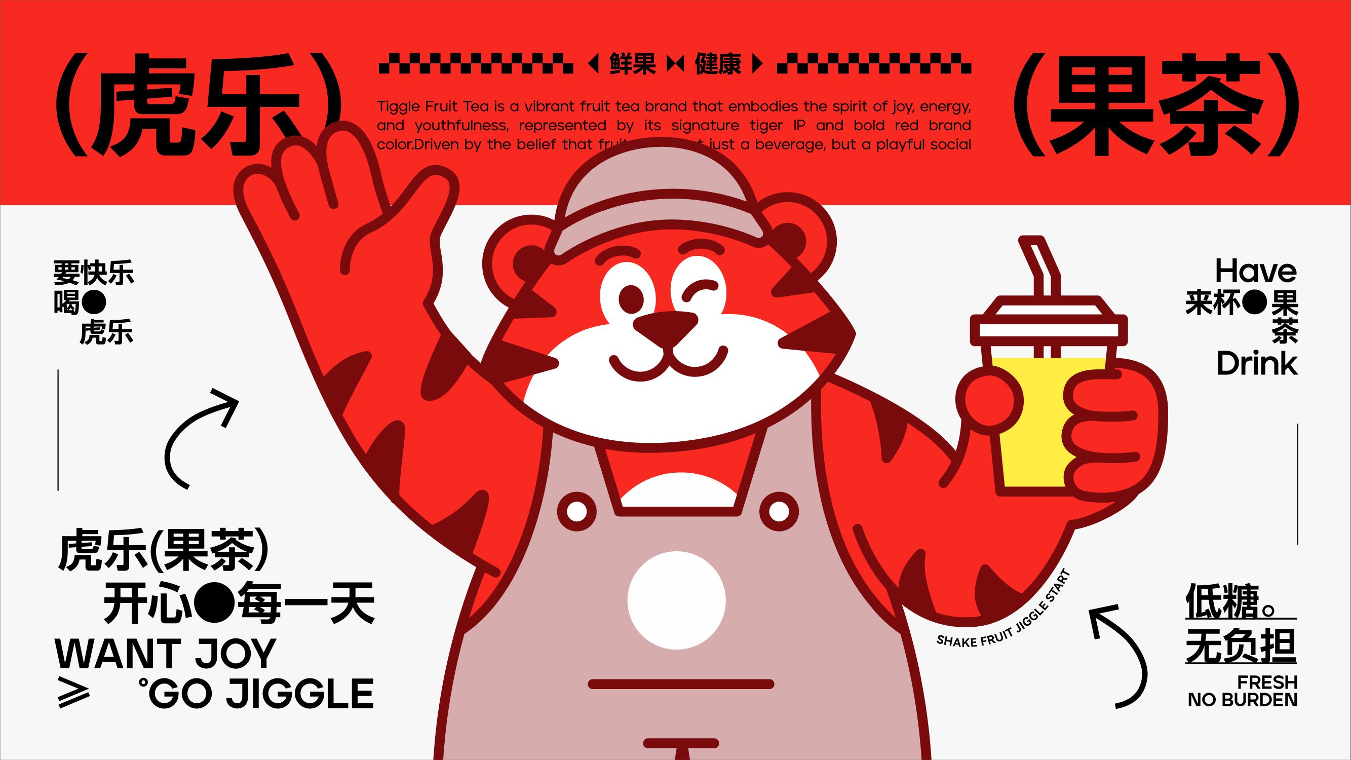 Tiggle 虎乐  品牌设计_16.jpg