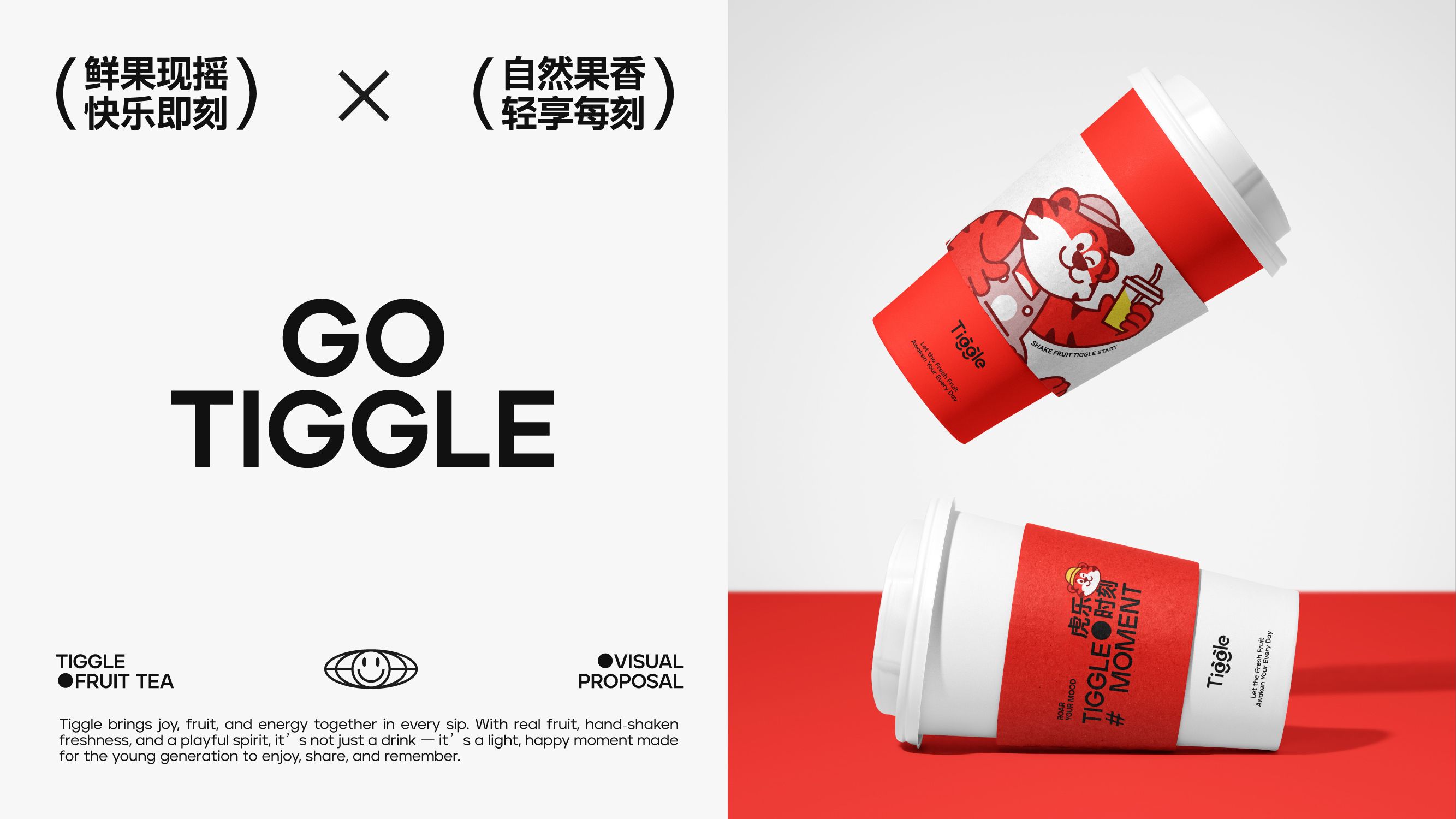 Tiggle 虎乐  品牌设计_19.jpg