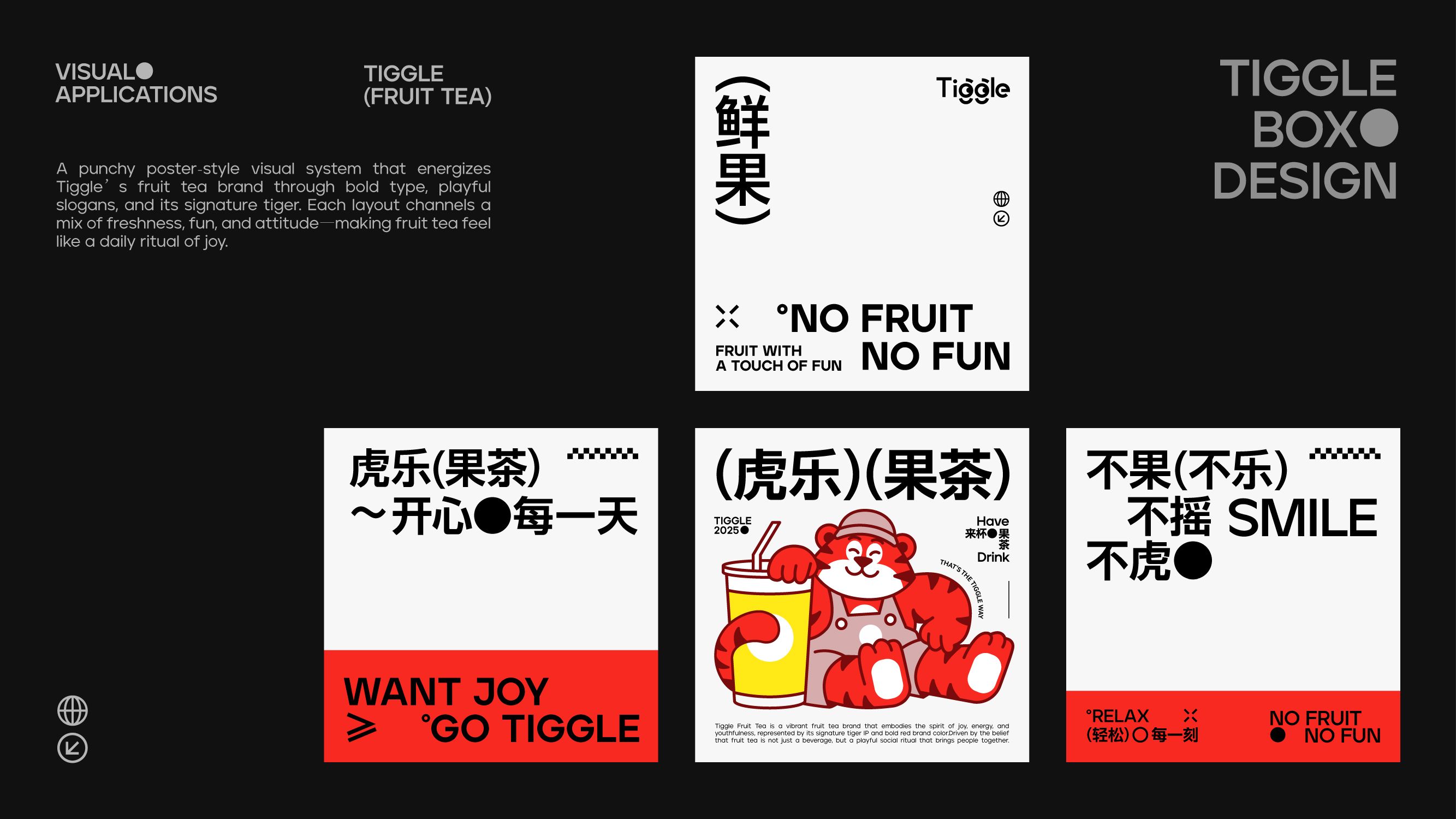 Tiggle 虎乐  品牌设计_20.jpg