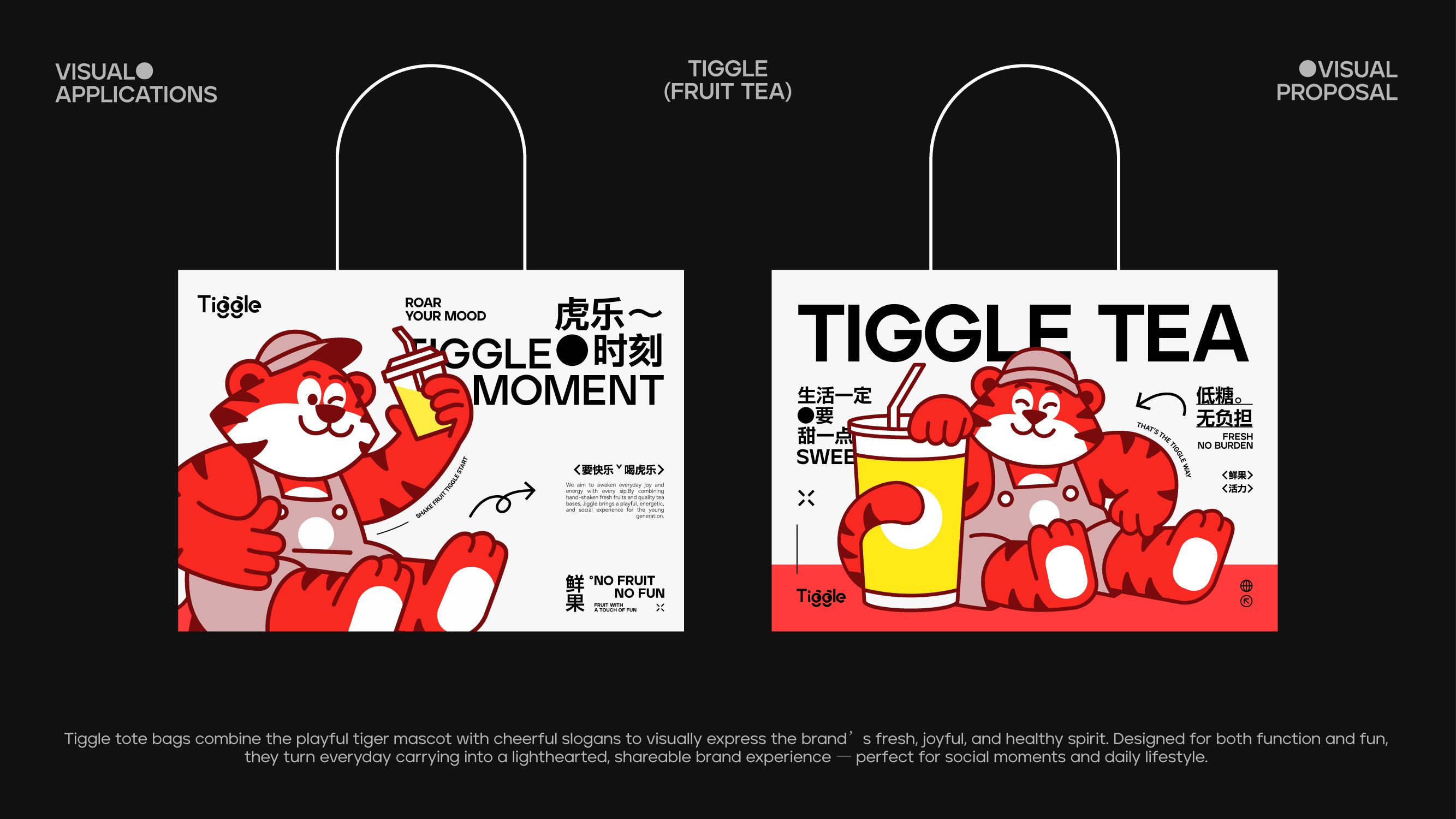 Tiggle 虎乐  品牌设计_22.jpg