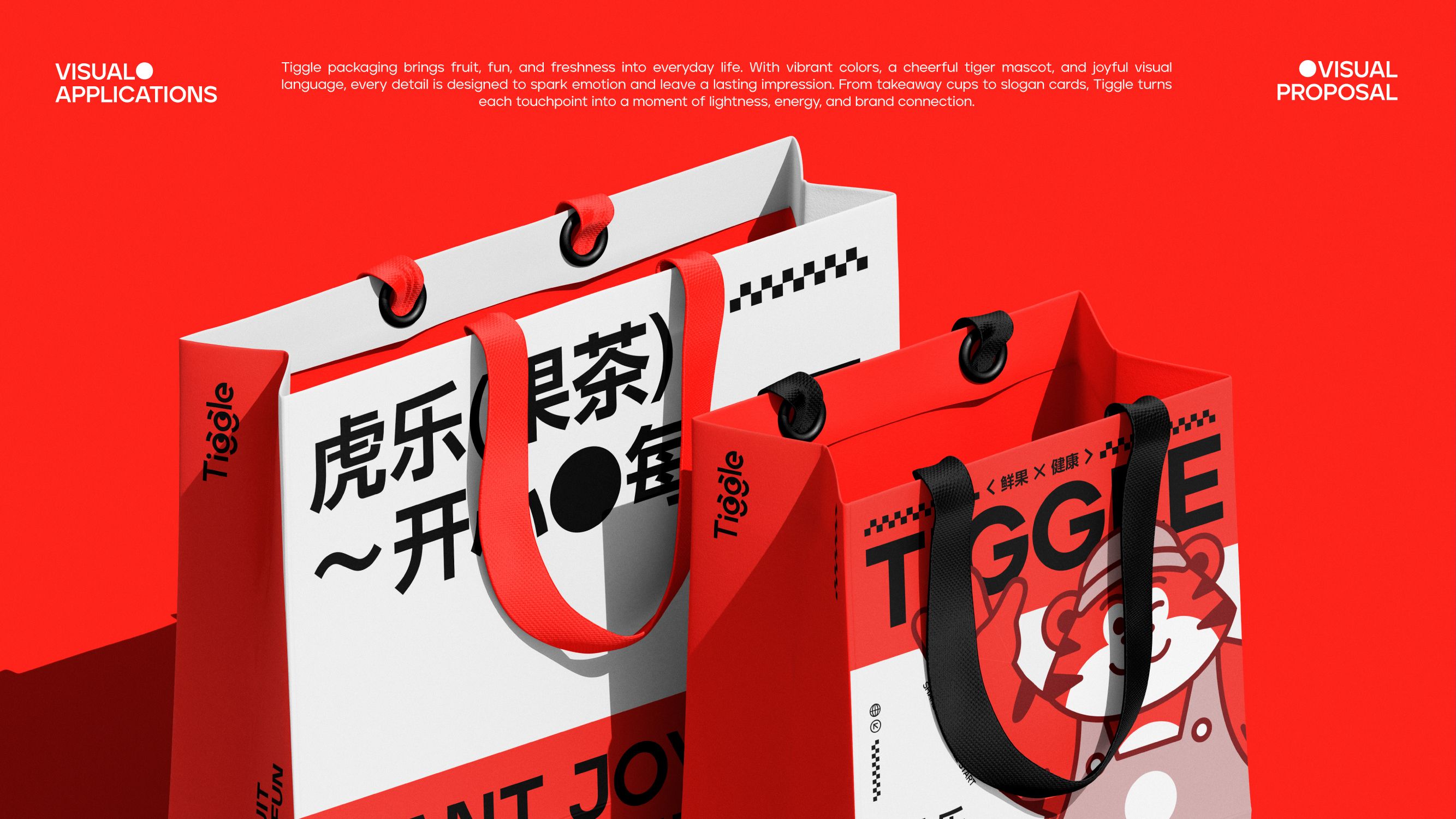 Tiggle 虎乐  品牌设计_23.jpg