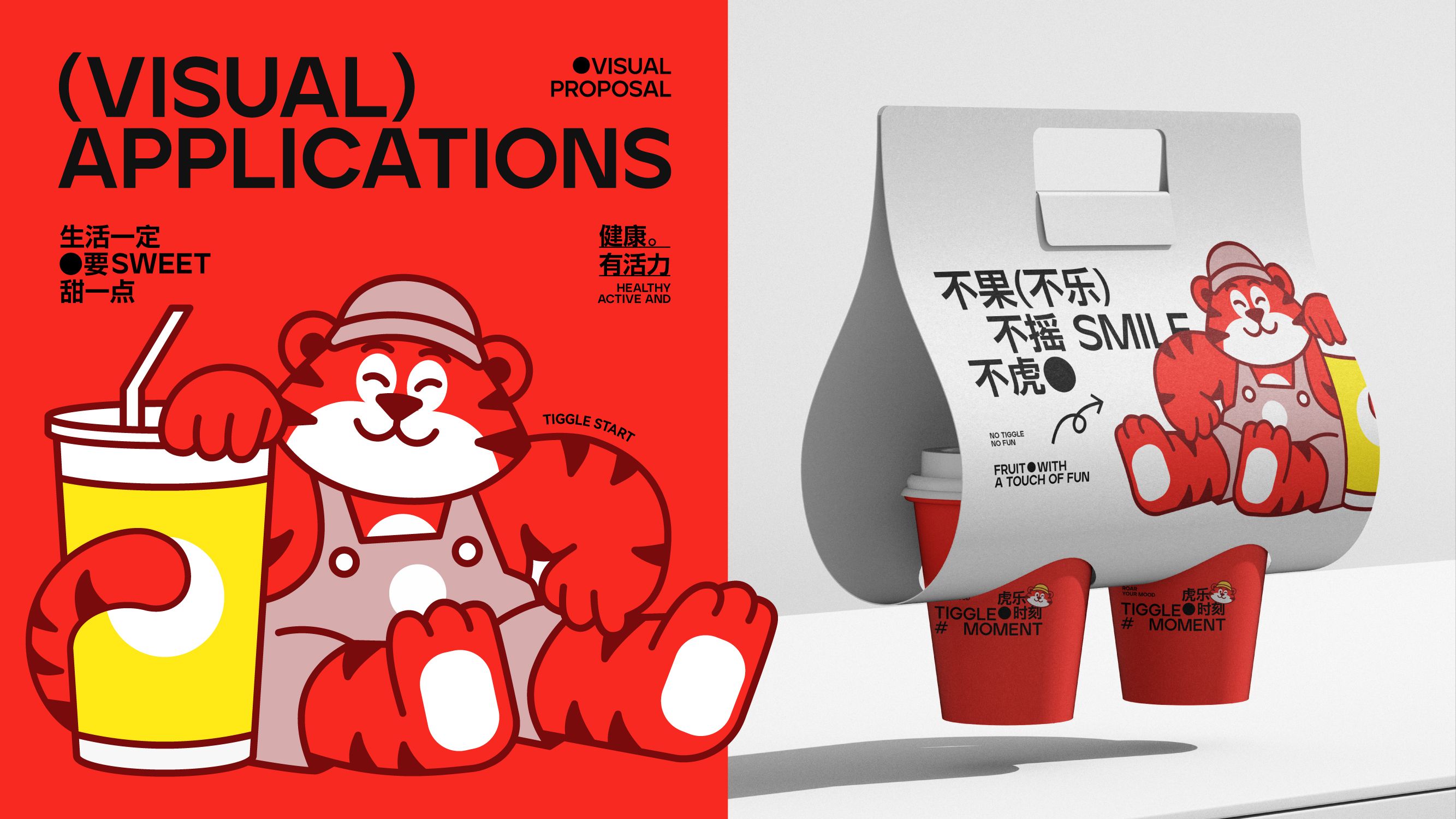 Tiggle 虎乐  品牌设计_24.jpg