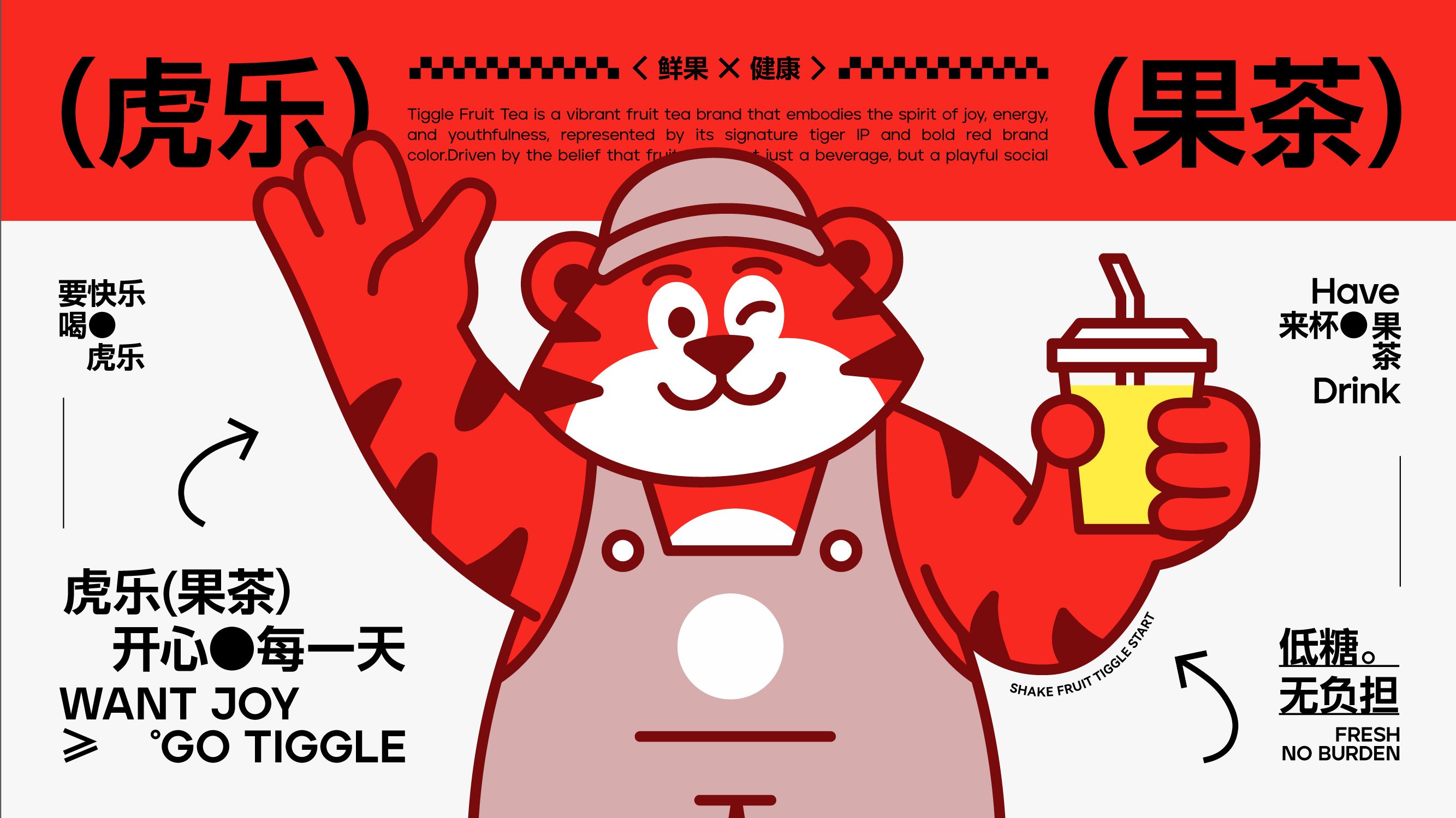 Tiggle 虎乐  品牌设计_25.jpg