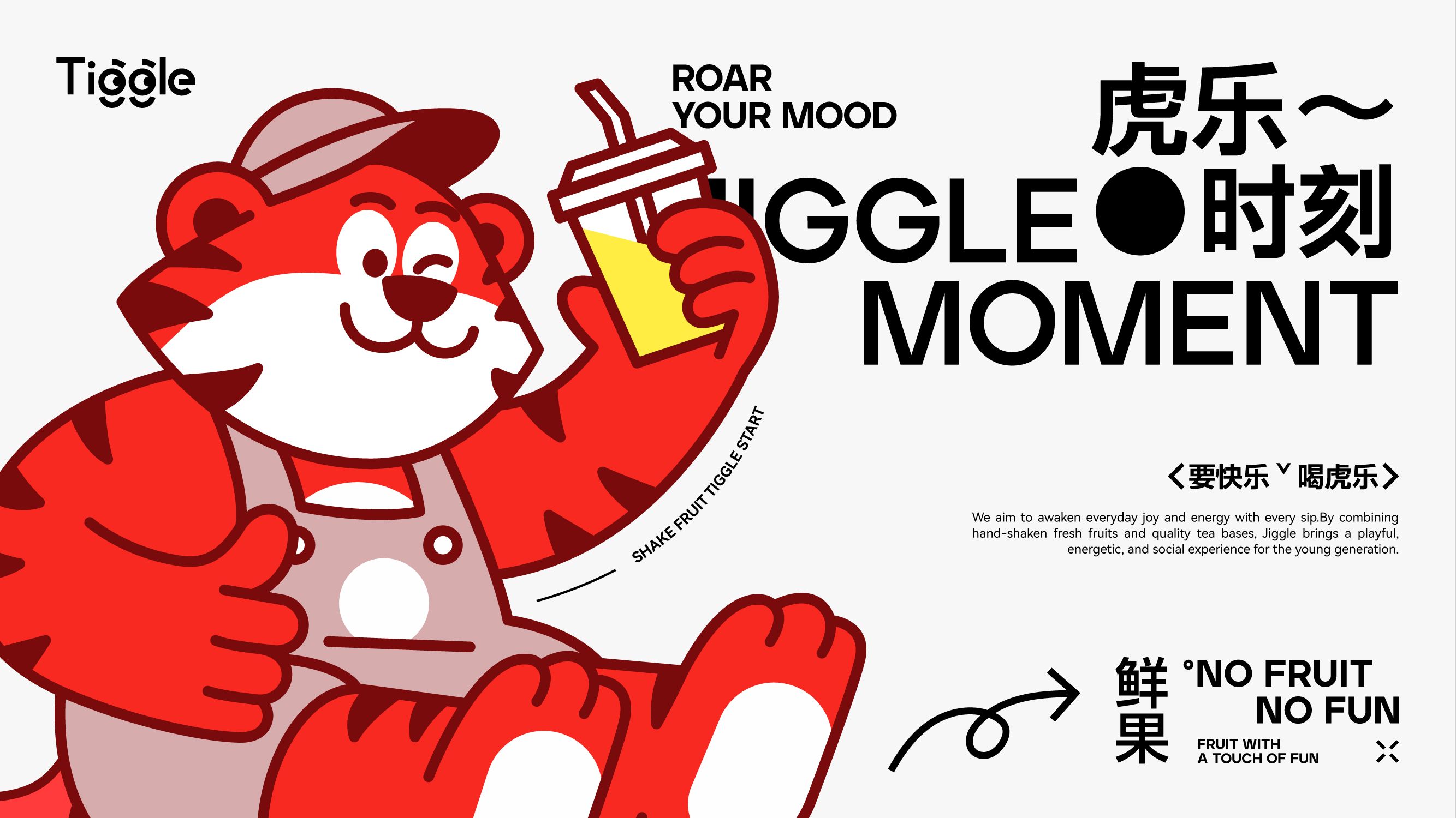 Tiggle 虎乐  品牌设计_26.jpg