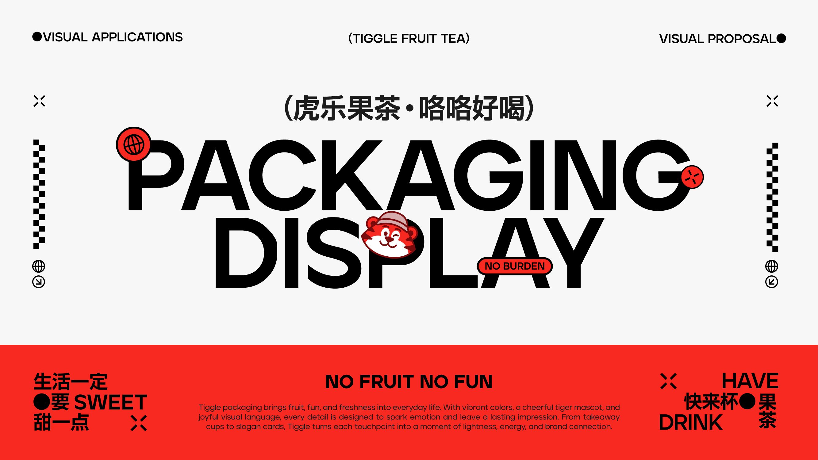 Tiggle 虎乐  品牌设计_35.jpg