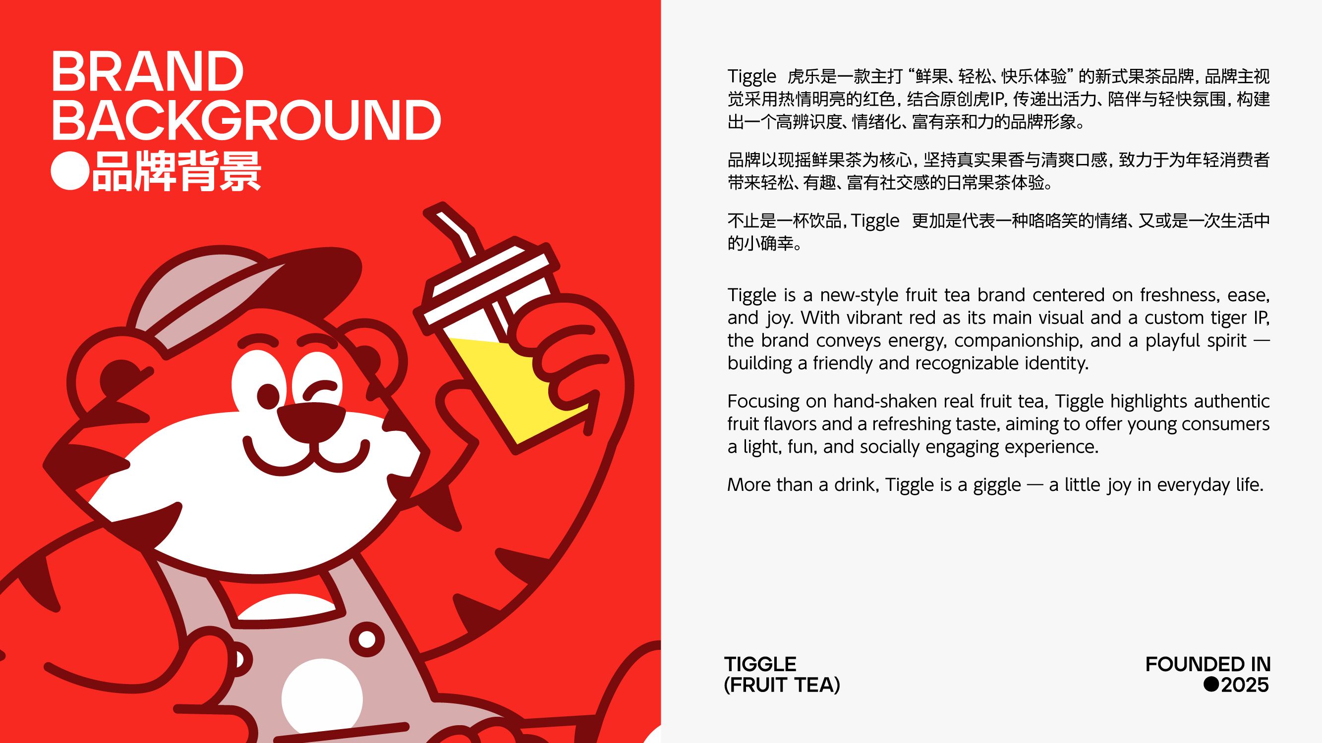 Tiggle 虎乐  品牌设计_36.jpg