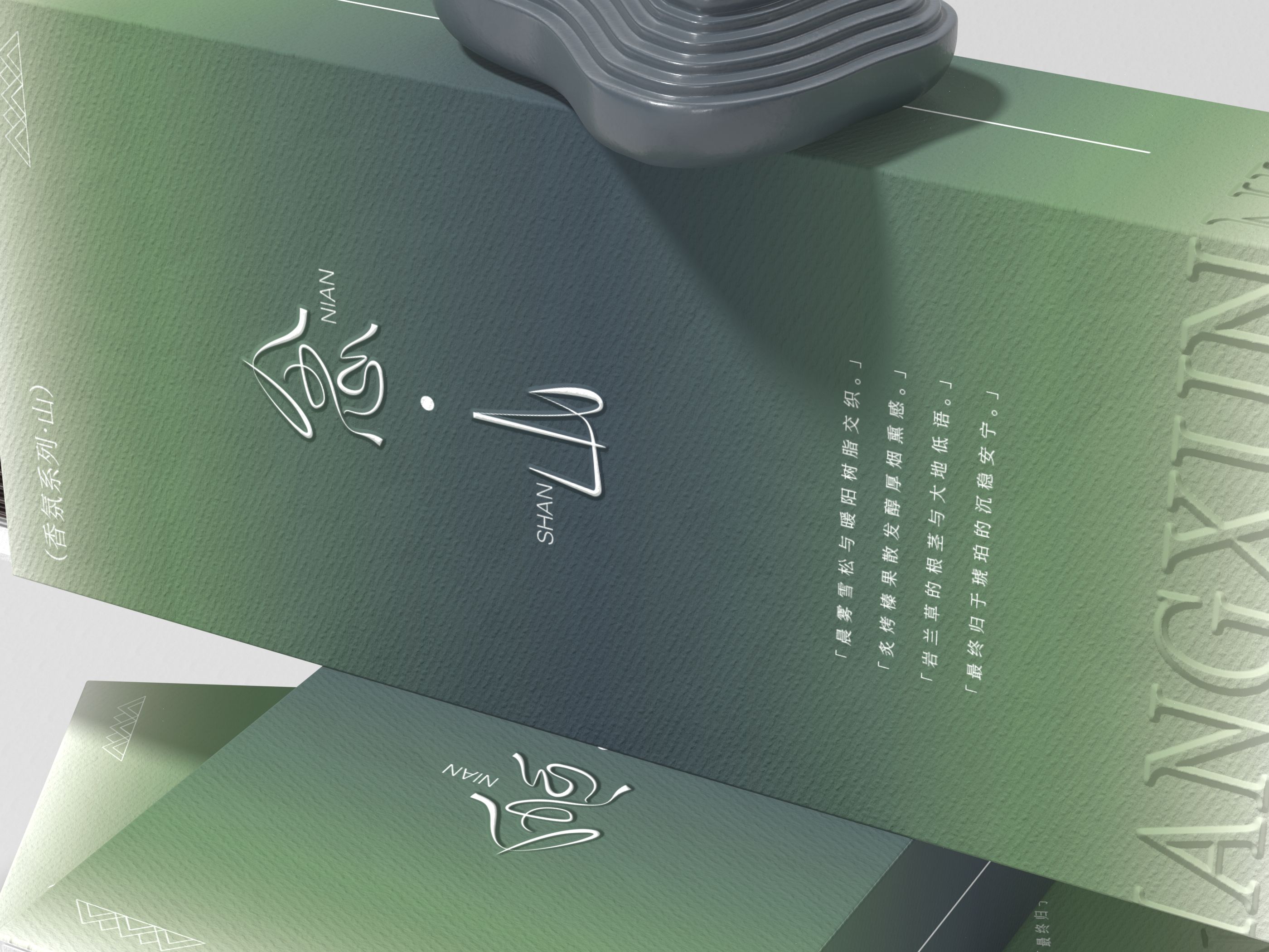 念·品牌延伸  念·香薰包装设计_22.jpg