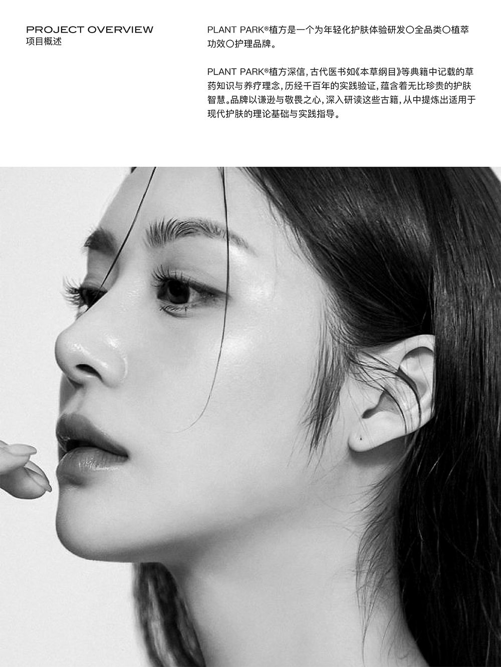 献场设计｜PLANTPARK植方，古籍灵感植萃护肤_15.jpg