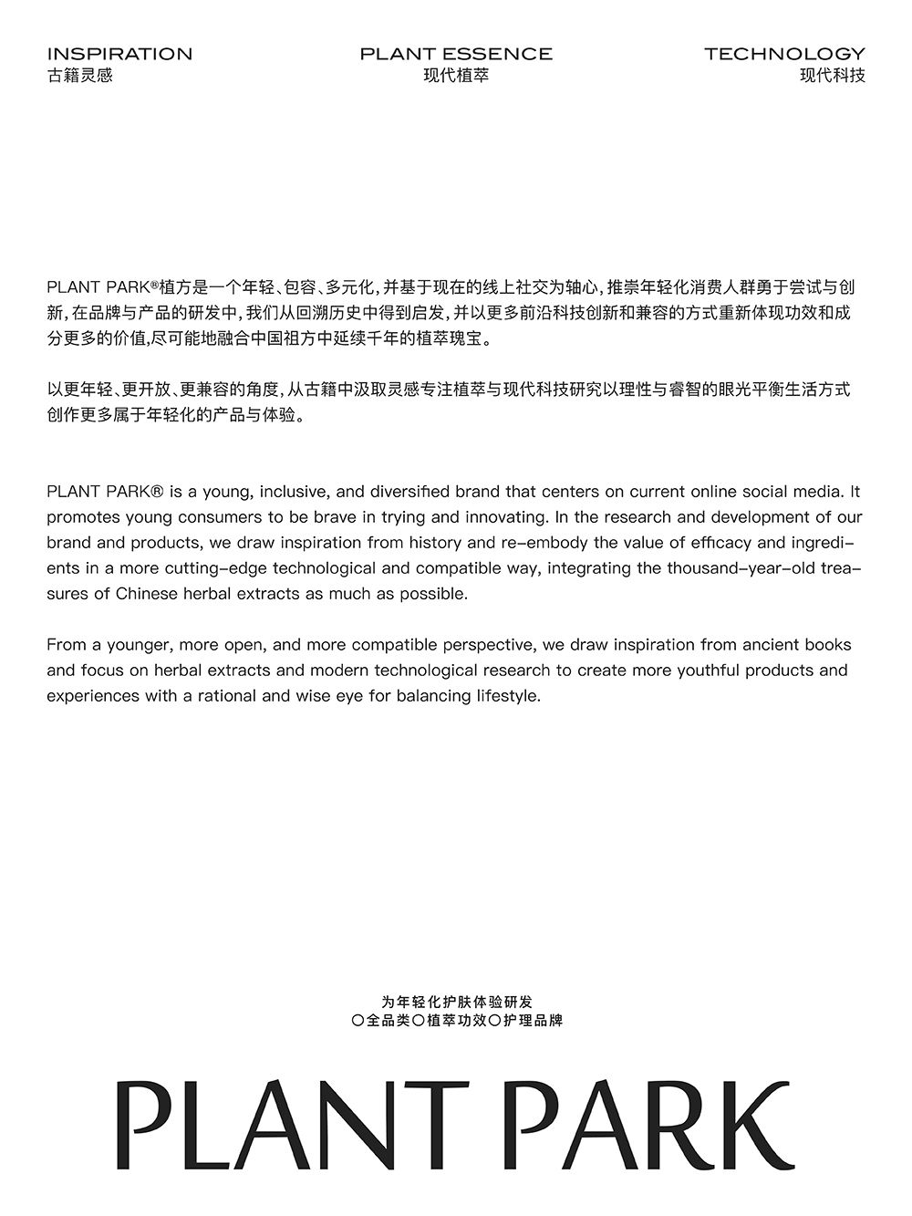 献场设计｜PLANTPARK植方，古籍灵感植萃护肤_14.jpg