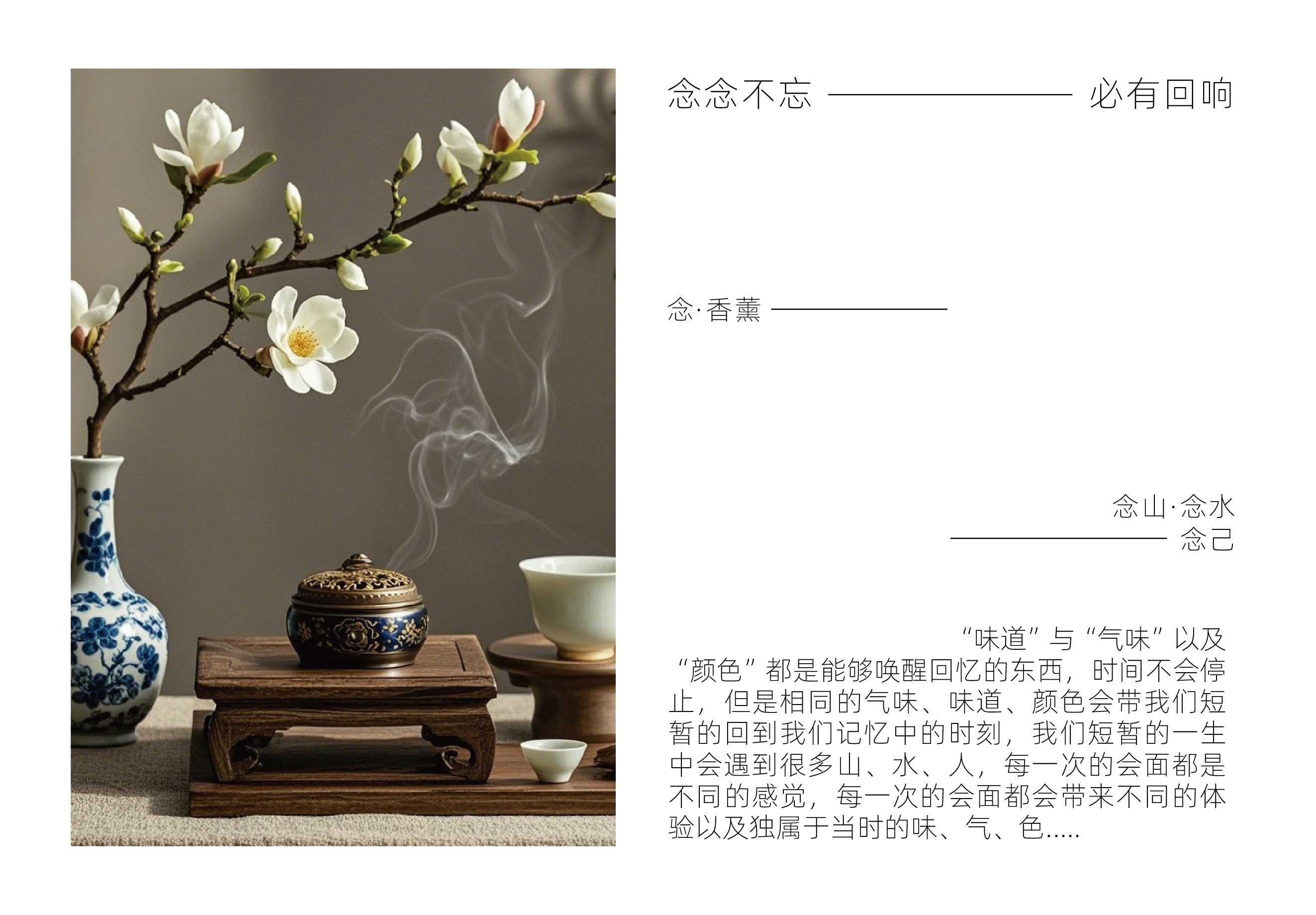 念·品牌延伸  念·香薰包装设计_57.jpg