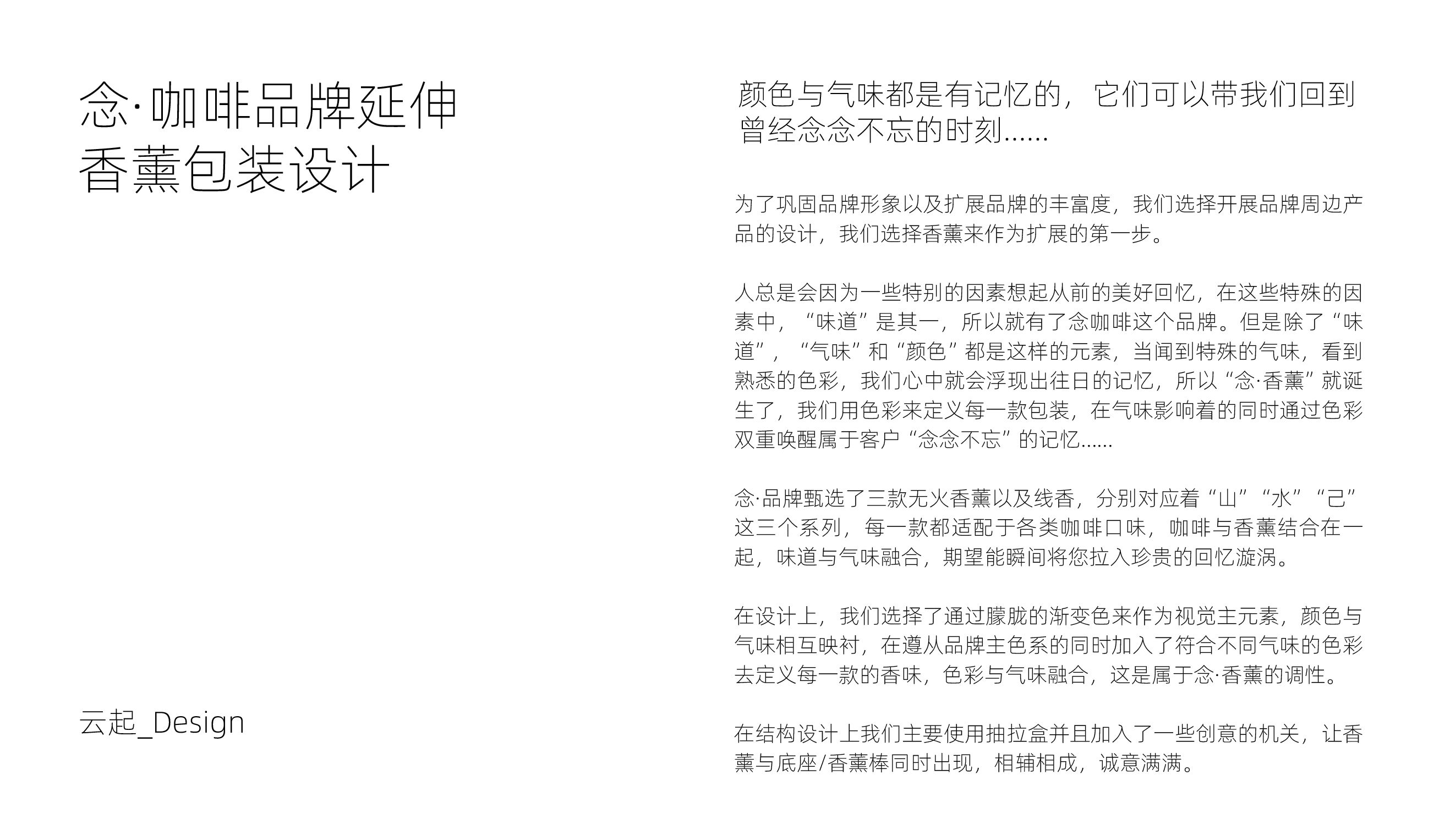 念·品牌延伸  念·香薰包装设计_58.jpg