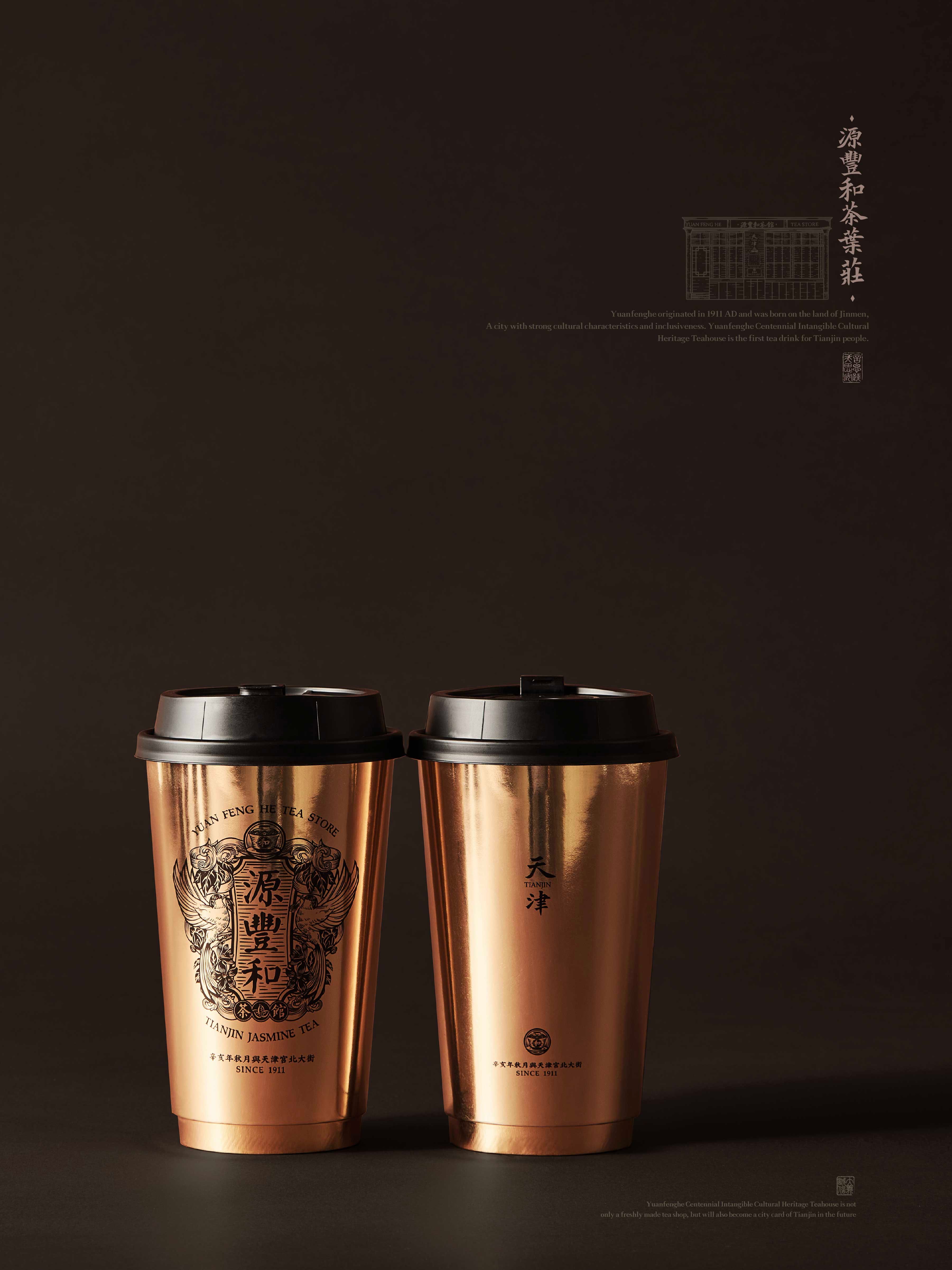 【源丰和】茶饮品牌视觉_7.jpg