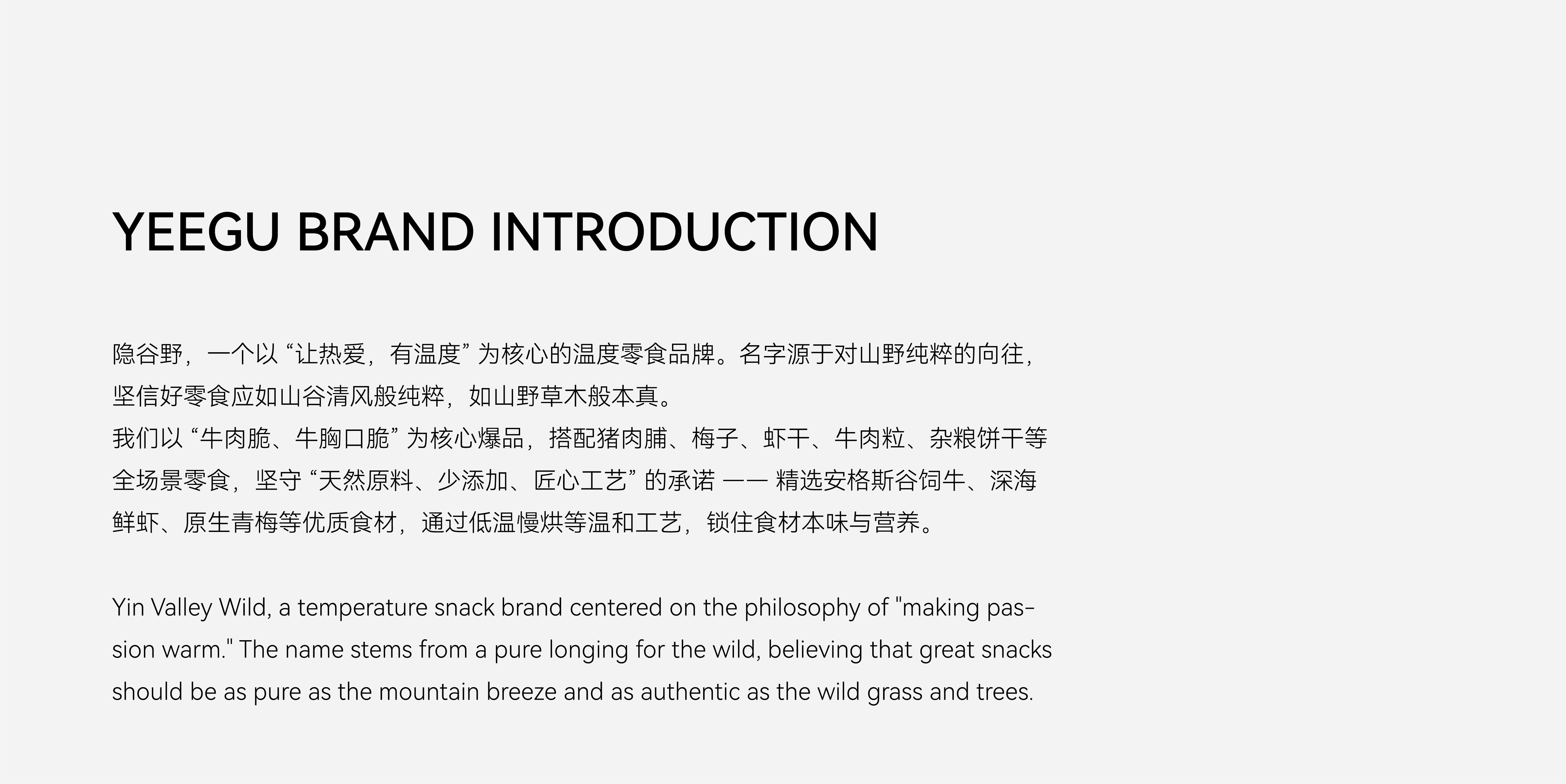 隐谷野-品牌包装设计-让热爱有温度_2.jpg