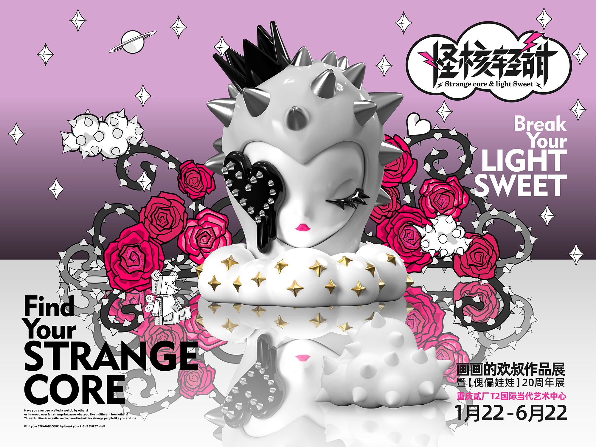 【怪核轻甜】艺术展视觉设计_3.jpg