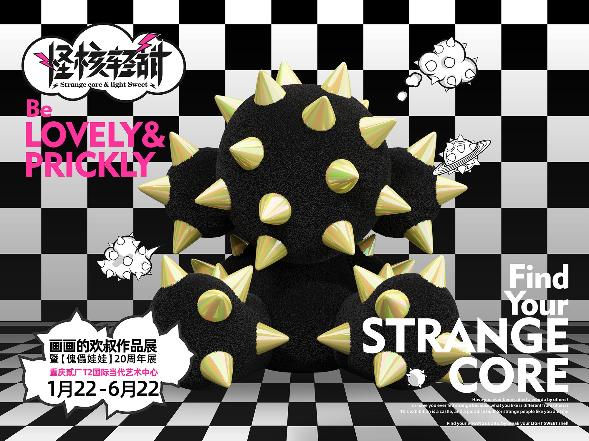 【怪核轻甜】艺术展视觉设计_2.jpg