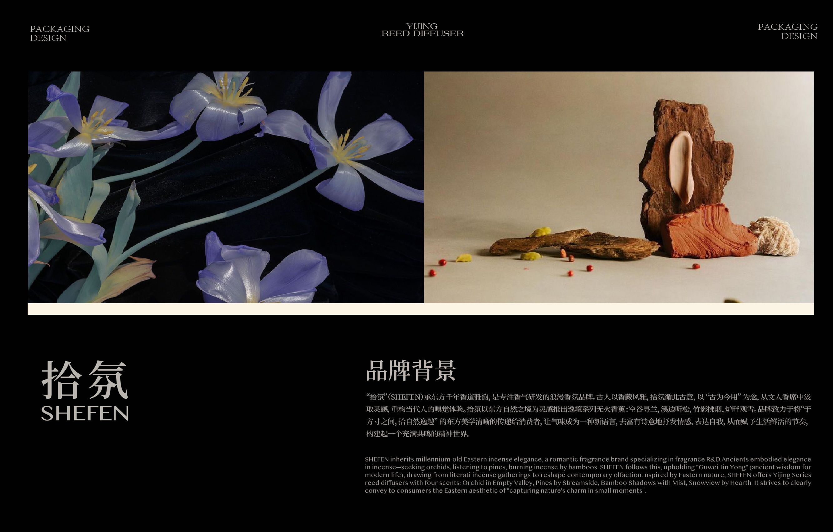 SHEFEN拾氛  香薰包装全案设计_2.jpg