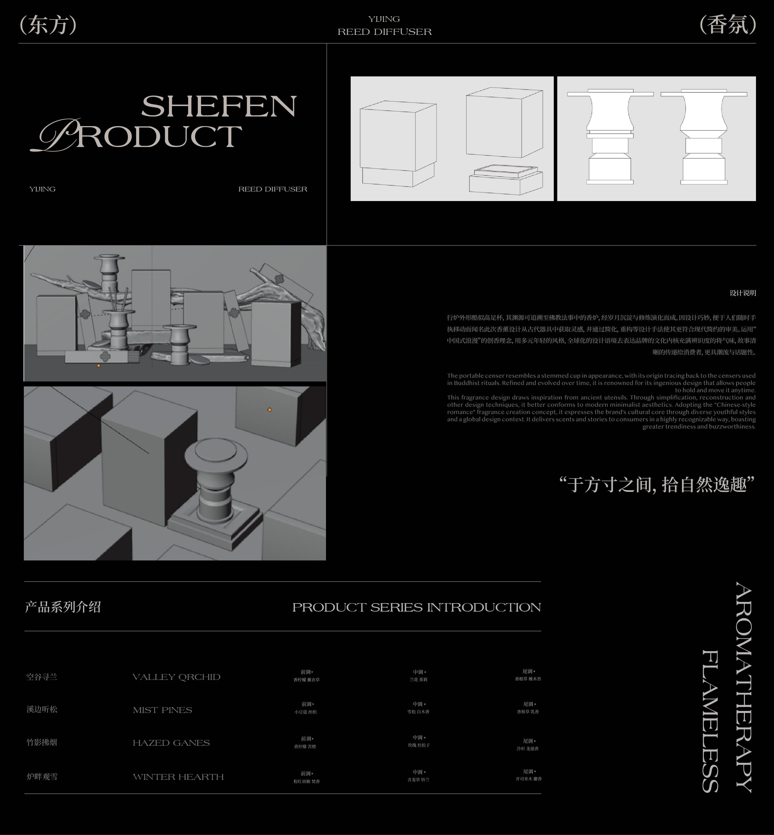 SHEFEN拾氛  香薰包装全案设计_7.jpg