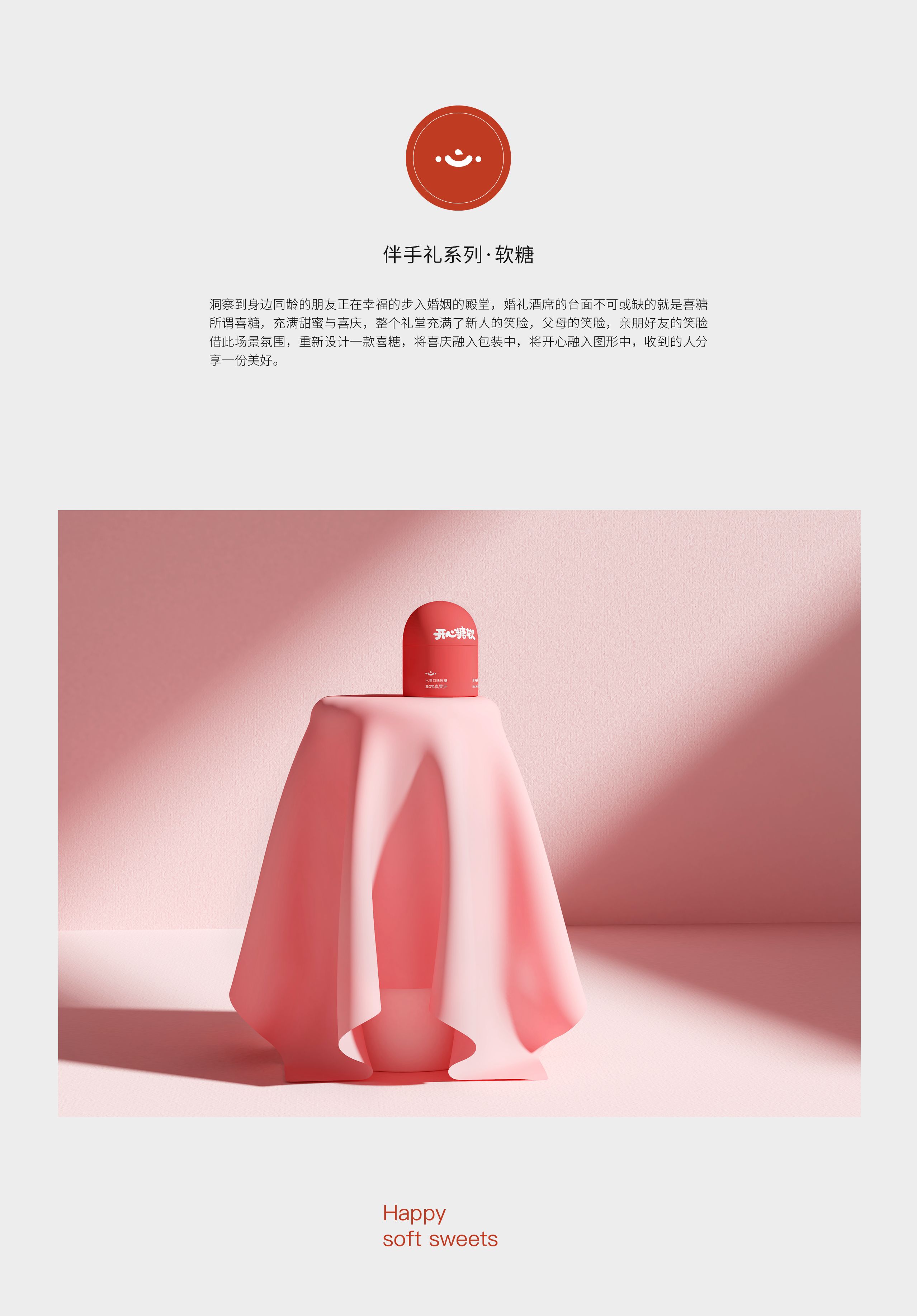 伴手礼·开心糖软_2.jpg