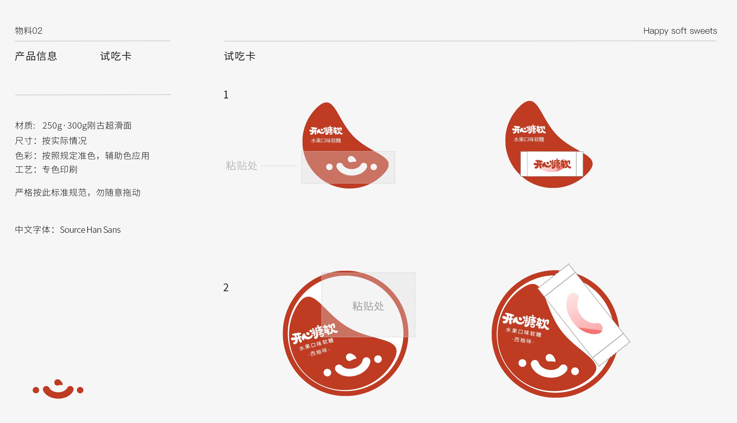 伴手礼·开心糖软_10.jpg