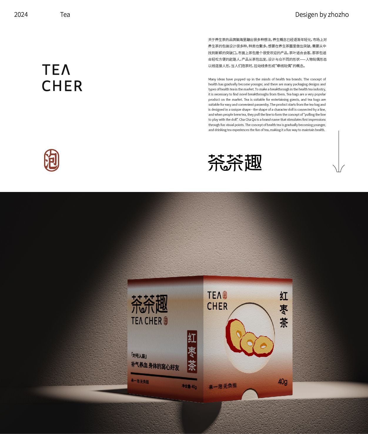 茶茶趣养生茶品牌设计 包装设计_2.jpg