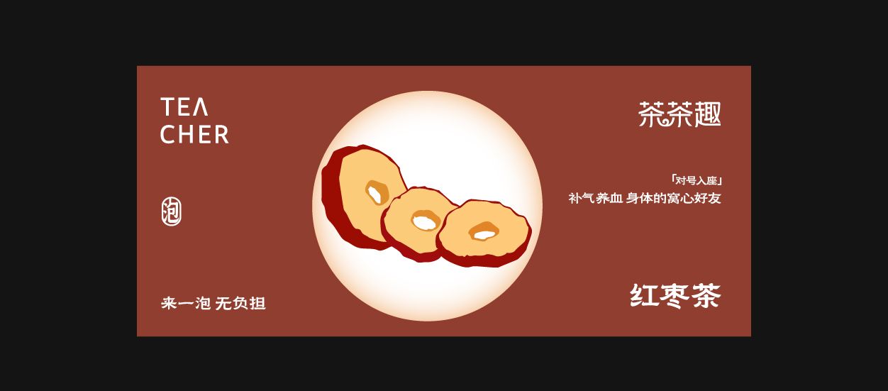 茶茶趣养生茶品牌设计 包装设计_7.jpg