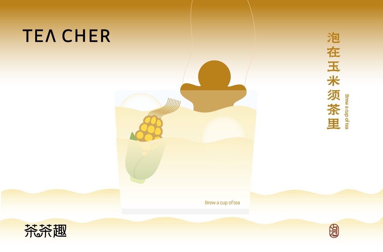 茶茶趣养生茶品牌设计 包装设计_13.jpg