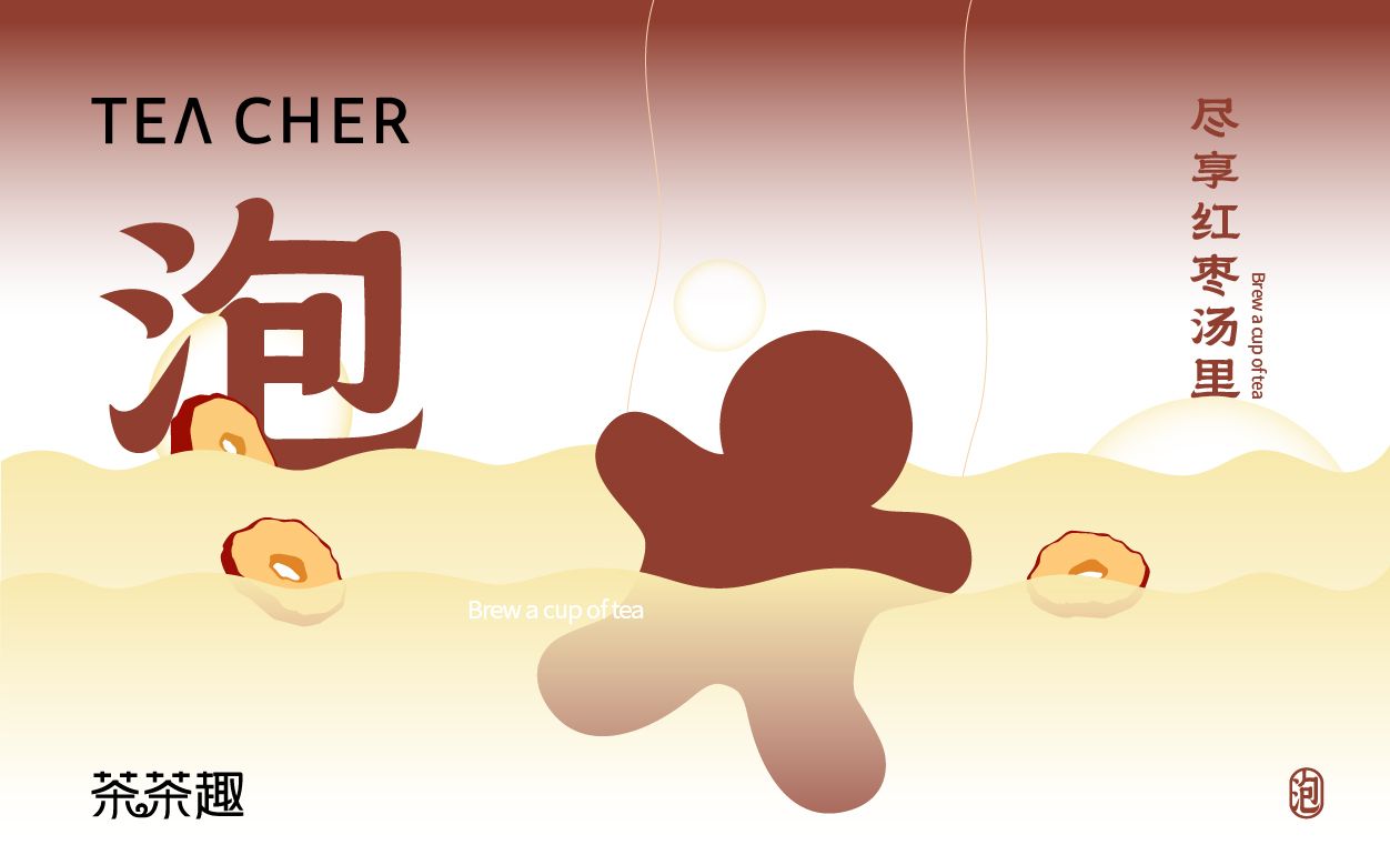 茶茶趣养生茶品牌设计 包装设计_12.jpg