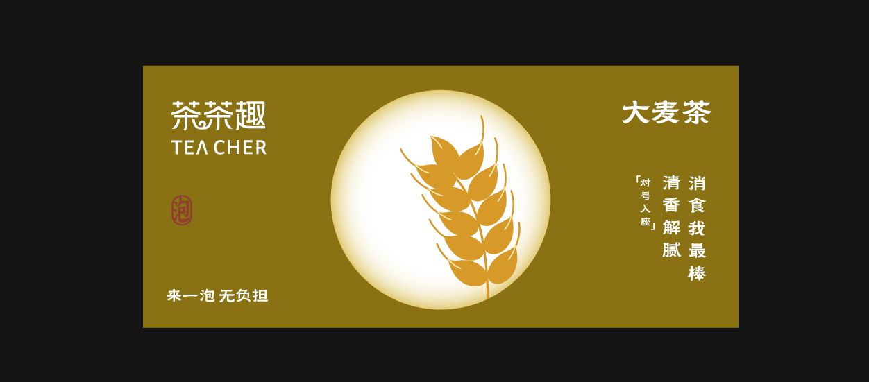 茶茶趣养生茶品牌设计 包装设计_9.jpg