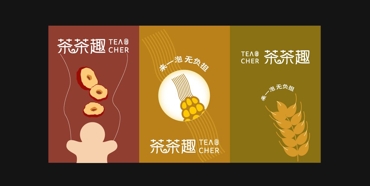 茶茶趣养生茶品牌设计 包装设计_10.jpg