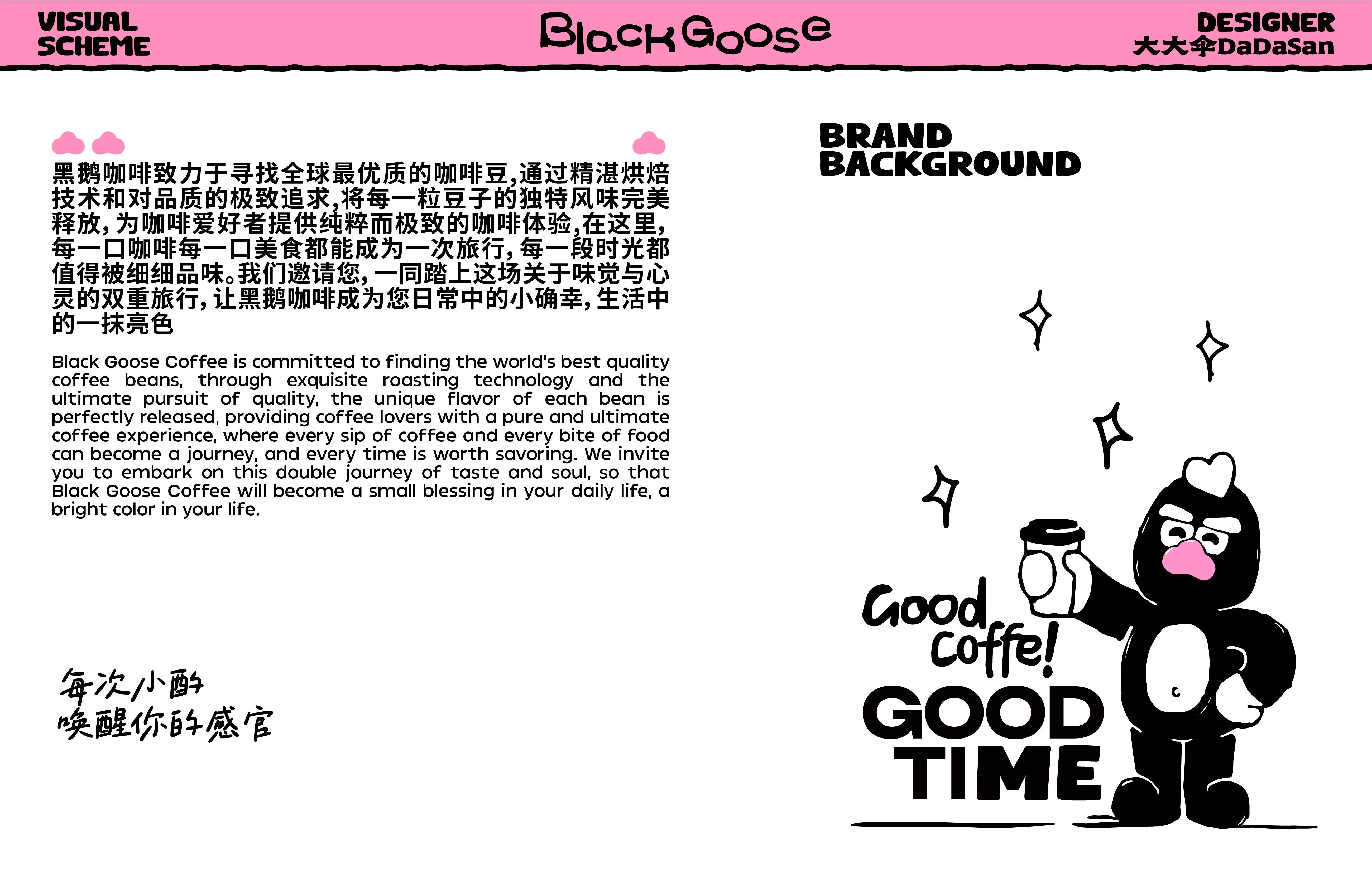 黑鹅咖啡丨品牌视觉设计_2.jpg
