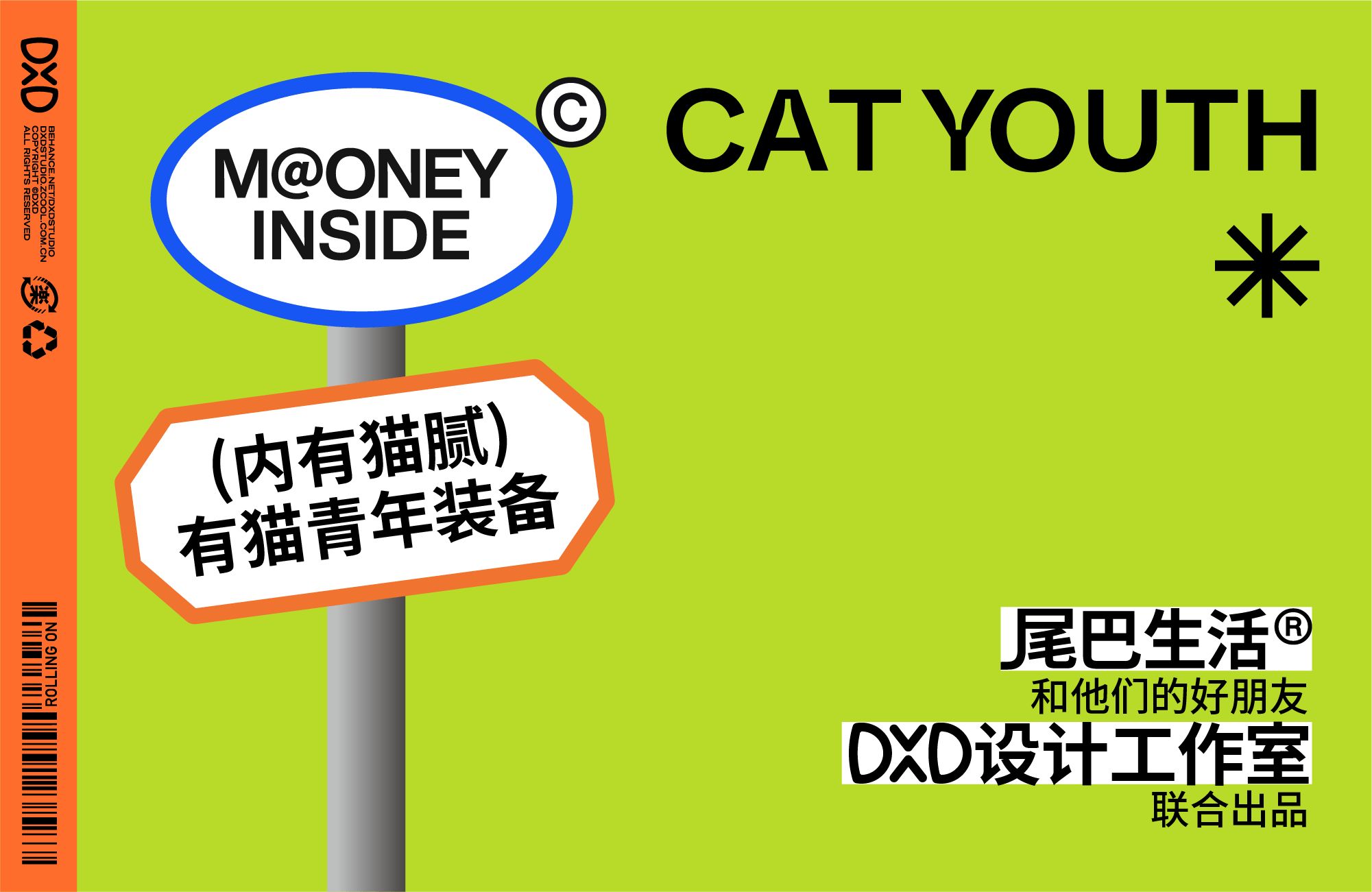 尾巴生活  DXD联名礼盒 -「内有猫腻」.jpg