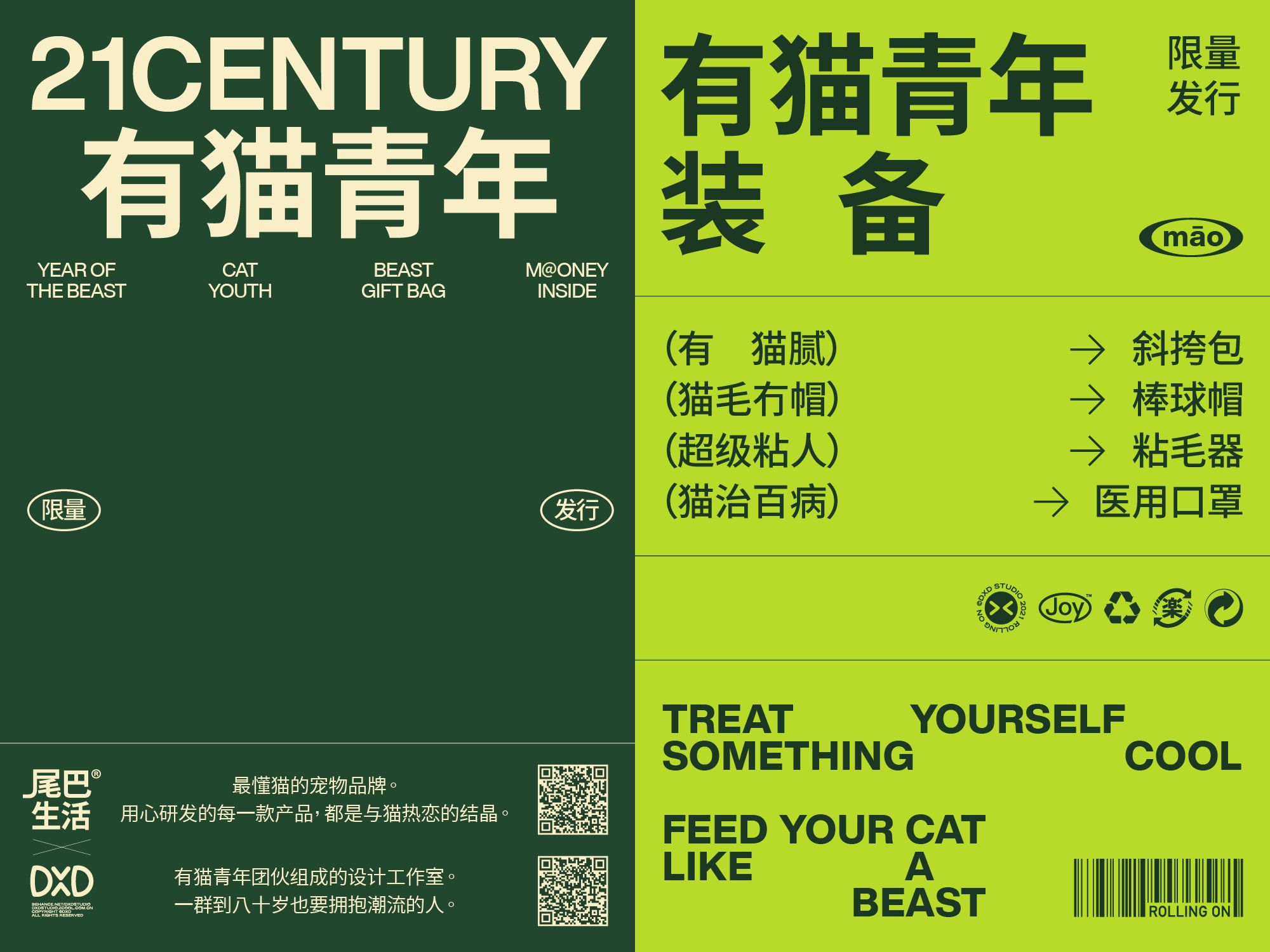 尾巴生活  DXD联名礼盒 -「内有猫腻」_3.jpg