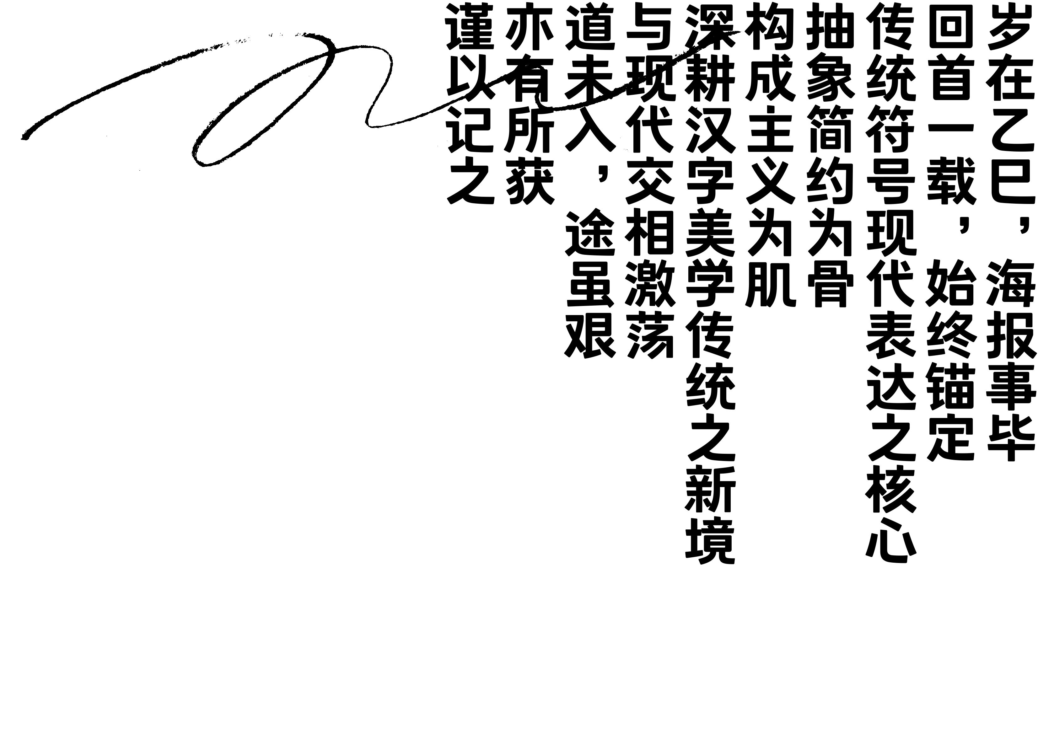 《拾光25 创作留痕》_2.jpg