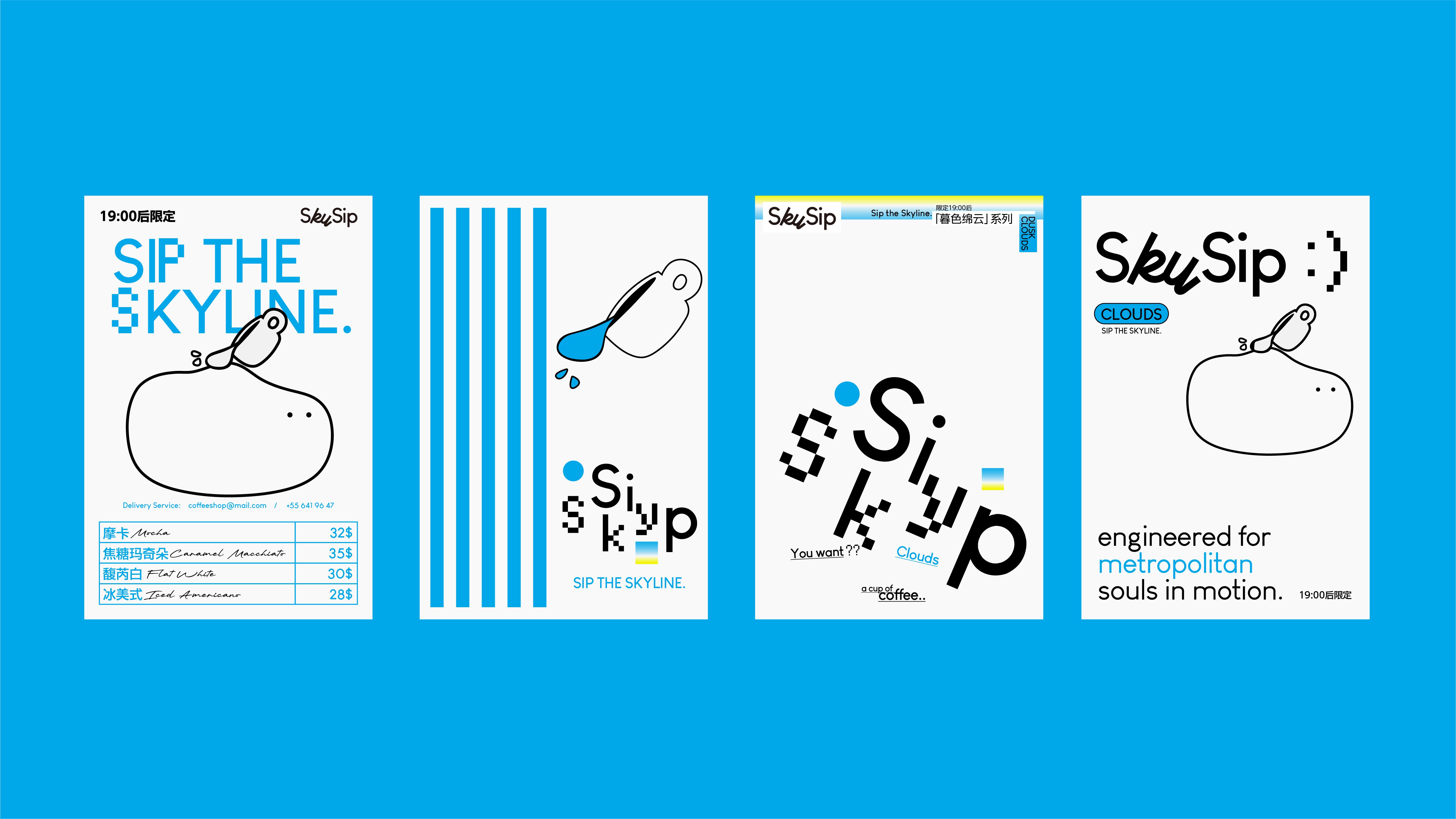 Skysip云朵咖啡品牌_9.jpg